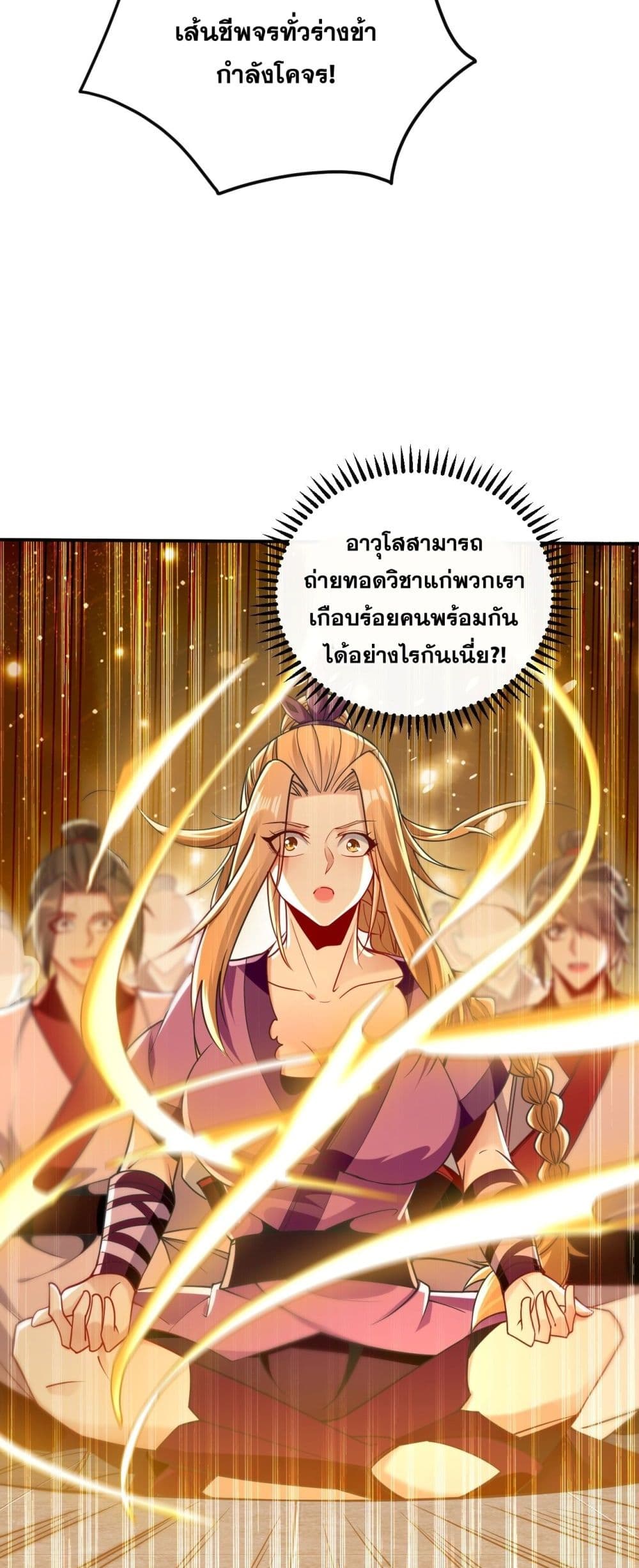 The Ten Great Emperors At The Beginning Are All My Apprentices ตอนที่ 17 (19)