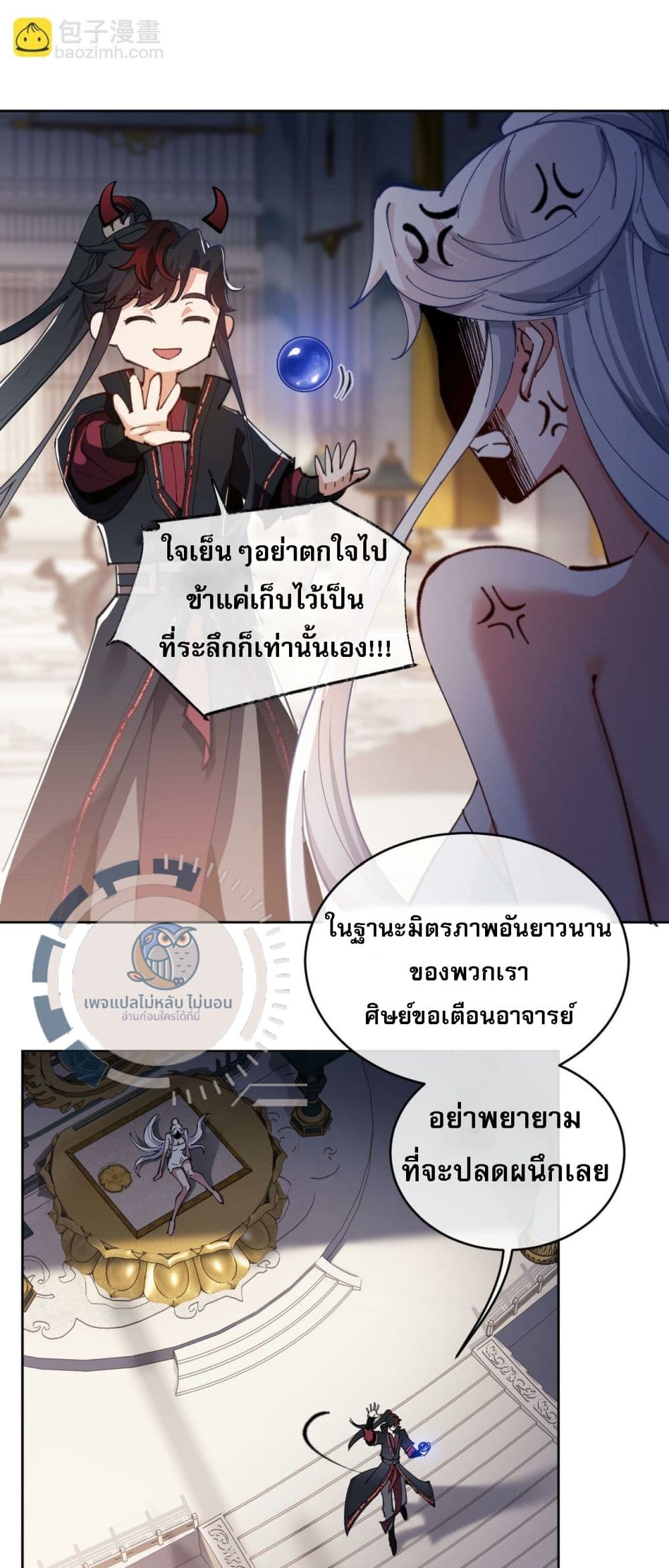 Master, This Disciple Wants To Rebel Because I Am A Villain ตอนที่ 2 (30)