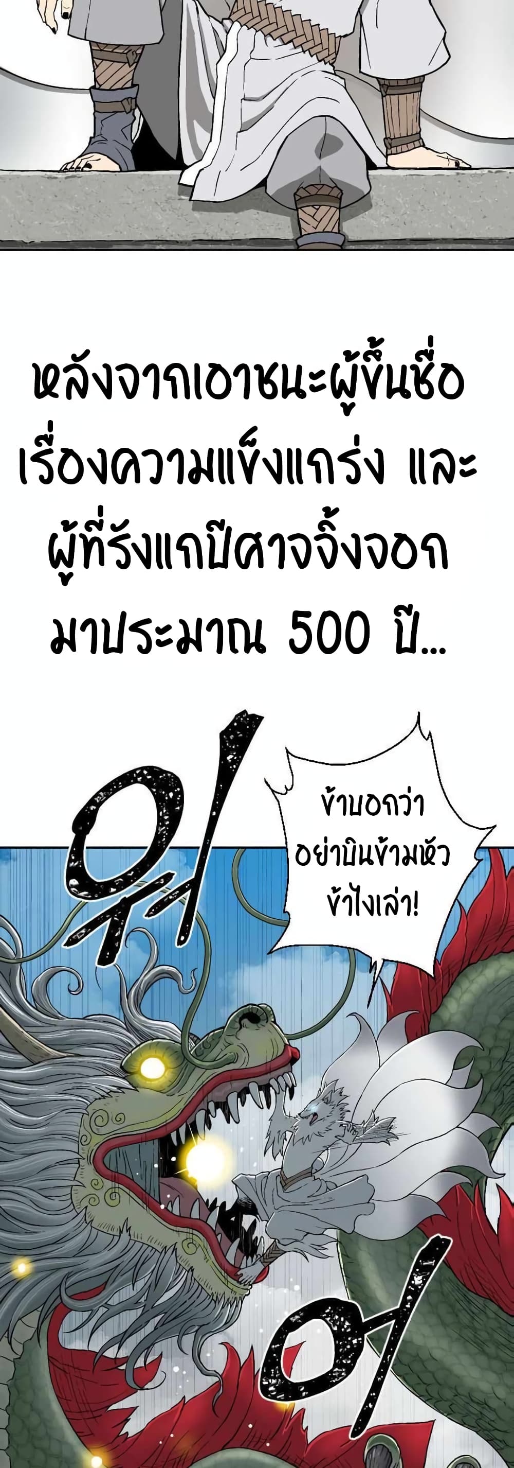 Tales of A Shinning Sword ตอนที่ 1 (19)