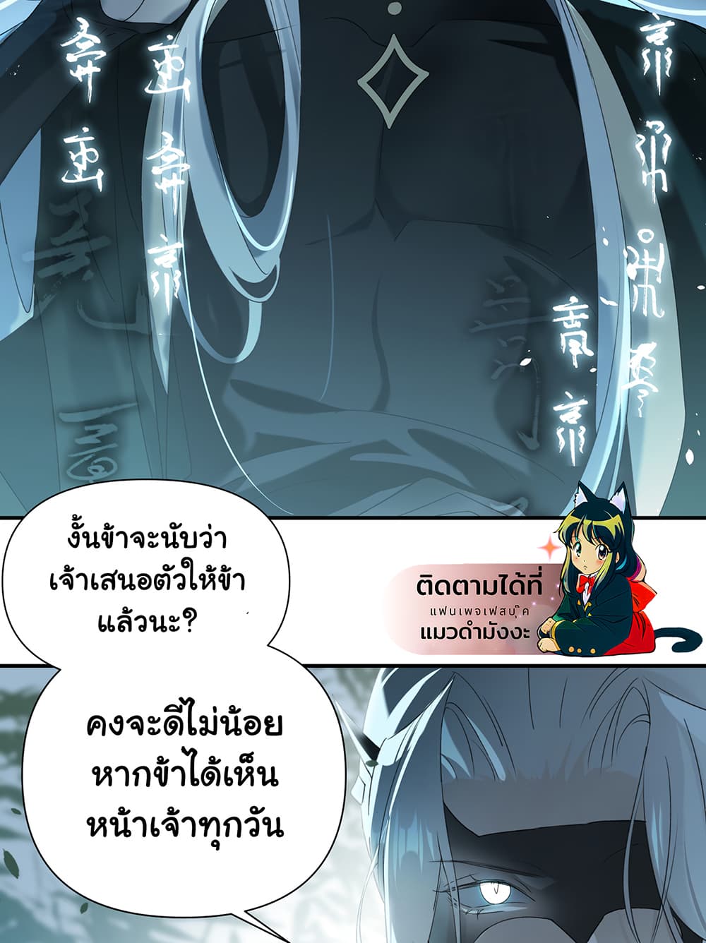 The Snake Demon Wants to Flee ตอนที่ 1 (55)