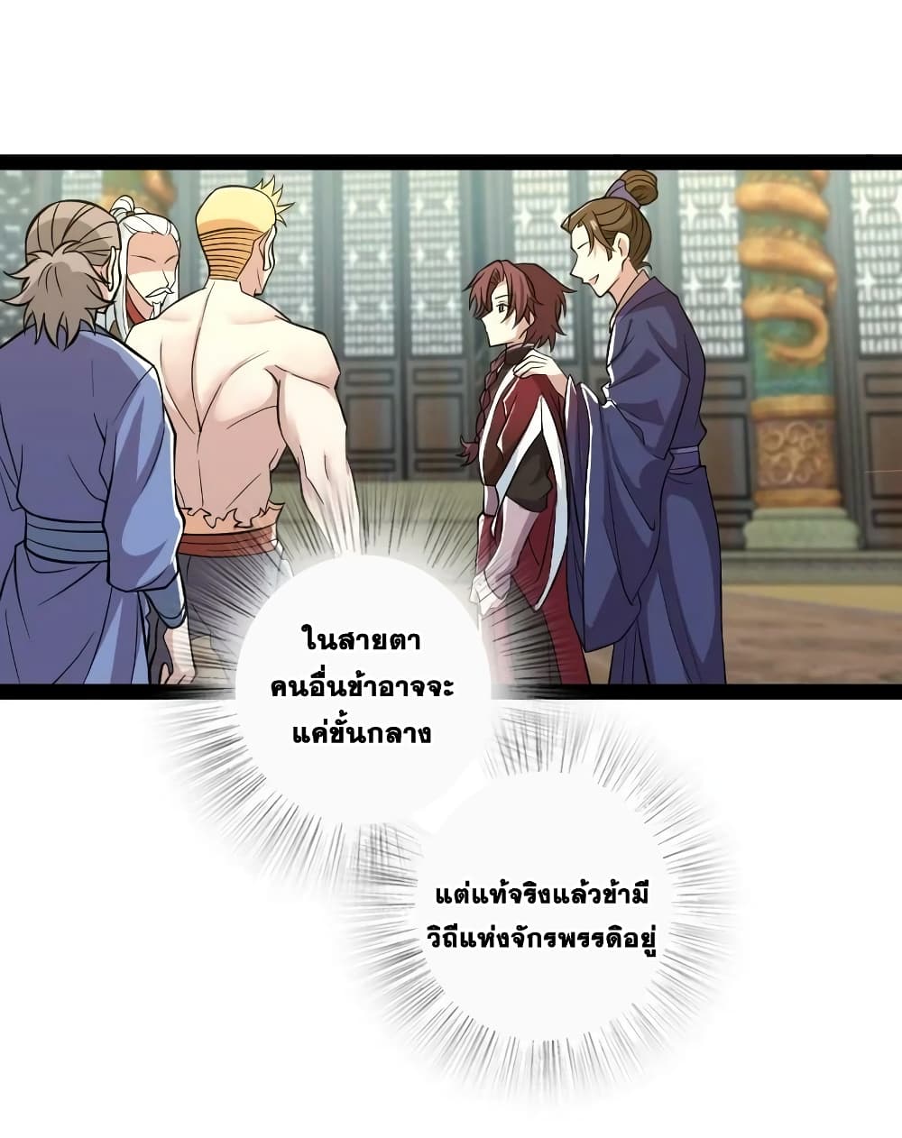 The Martial Emperor’s Life After Seclusion ตอนที่ 188 (5)