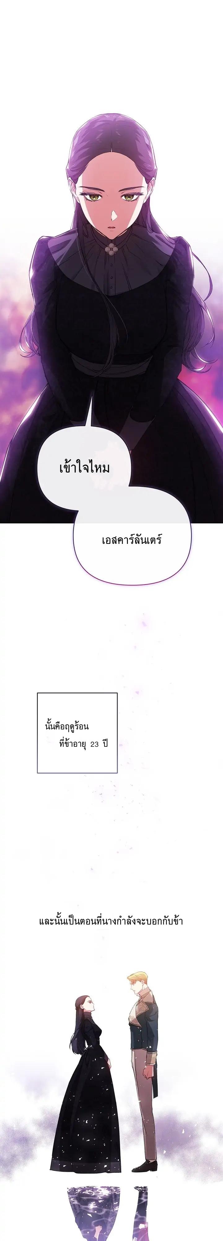 The Broken Ring This Marriage Will Fail Anyway ตอนที่ 2 (20)