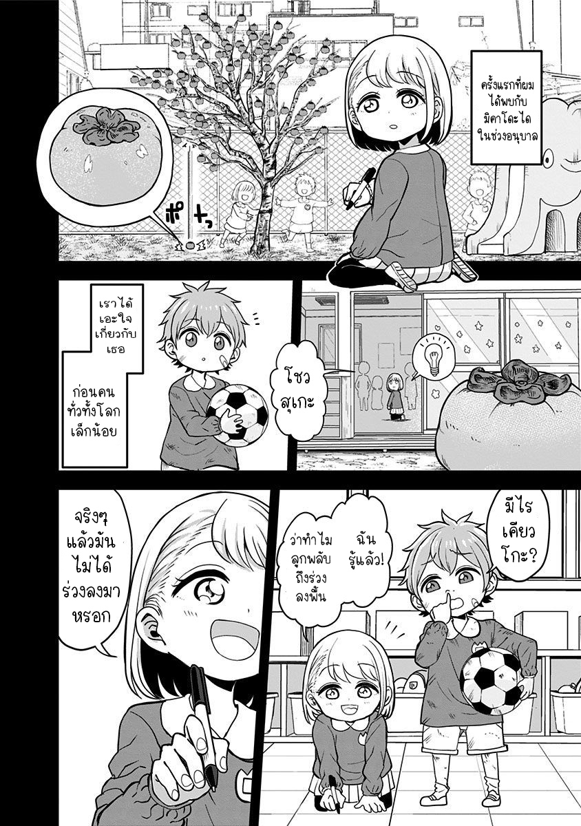 Kaibutsu Shoujo wa Hatsukoi 1.1 (7)