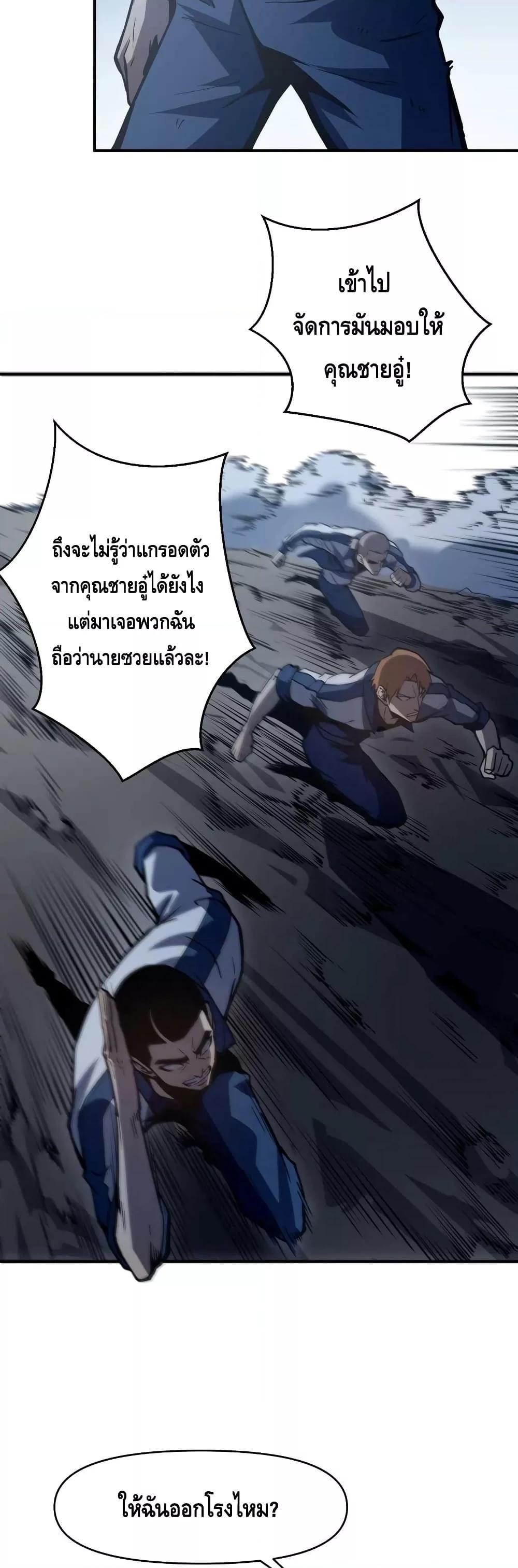Dominate the Heavens Only by Defense ตอนที่ 10 (6)