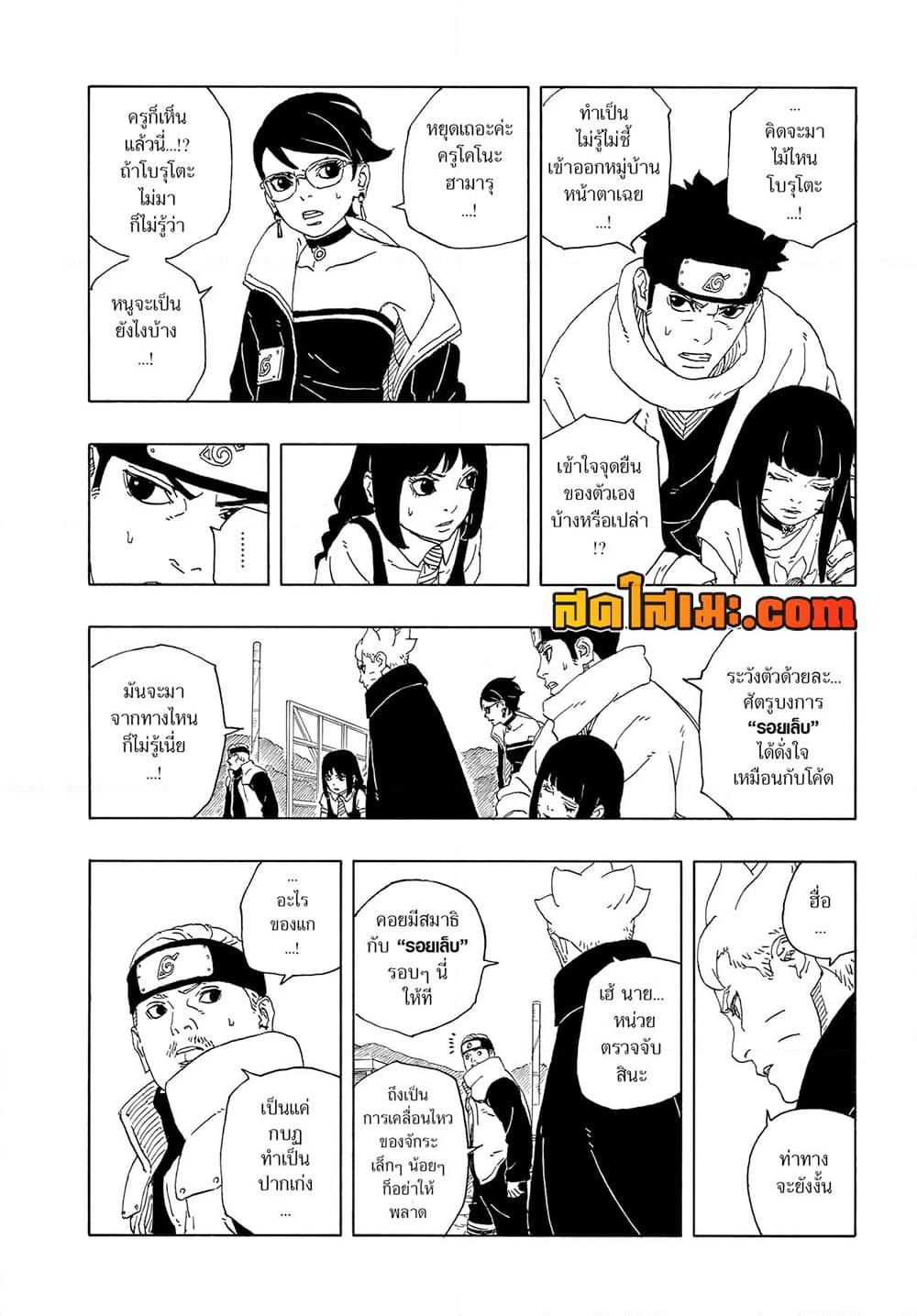 Boruto 12 08