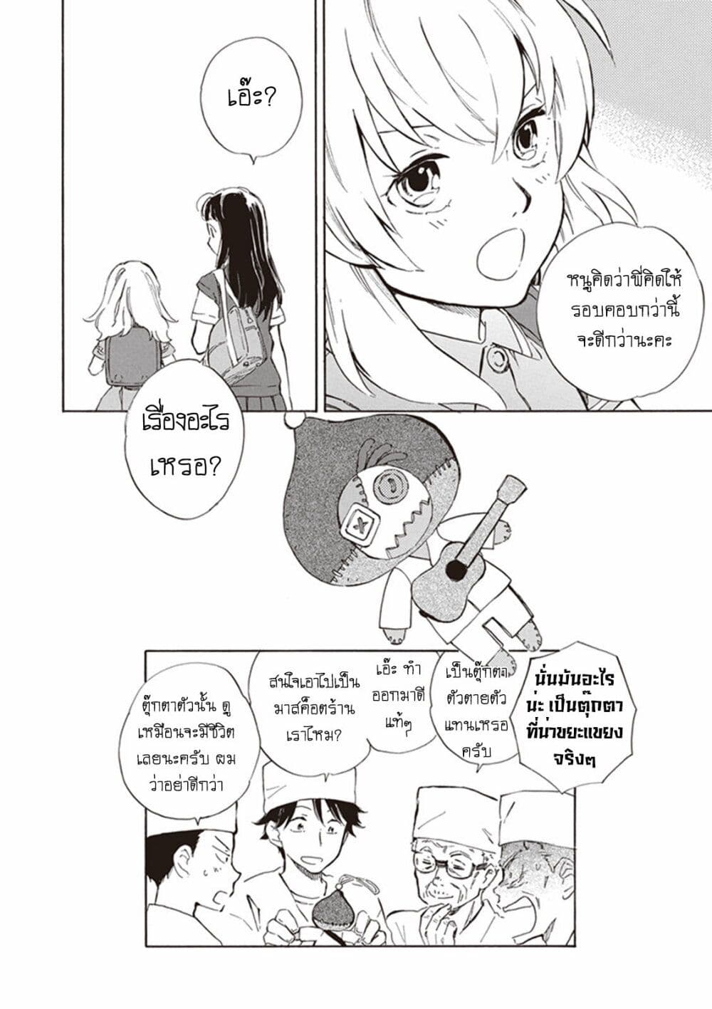 Deaimon ตอนที่ 4 (32)