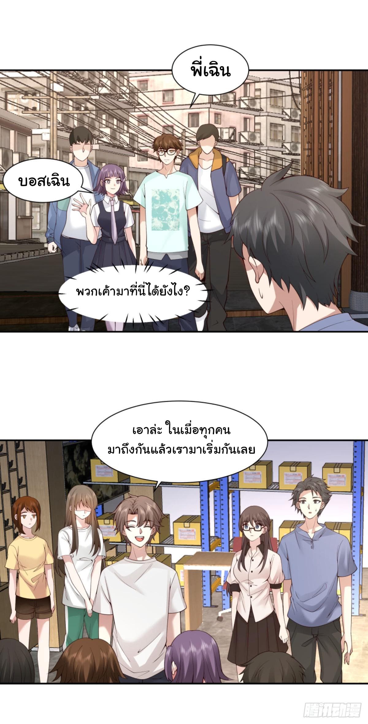 I Really Don’t Want to be Reborn ตอนที่ 107 (10)