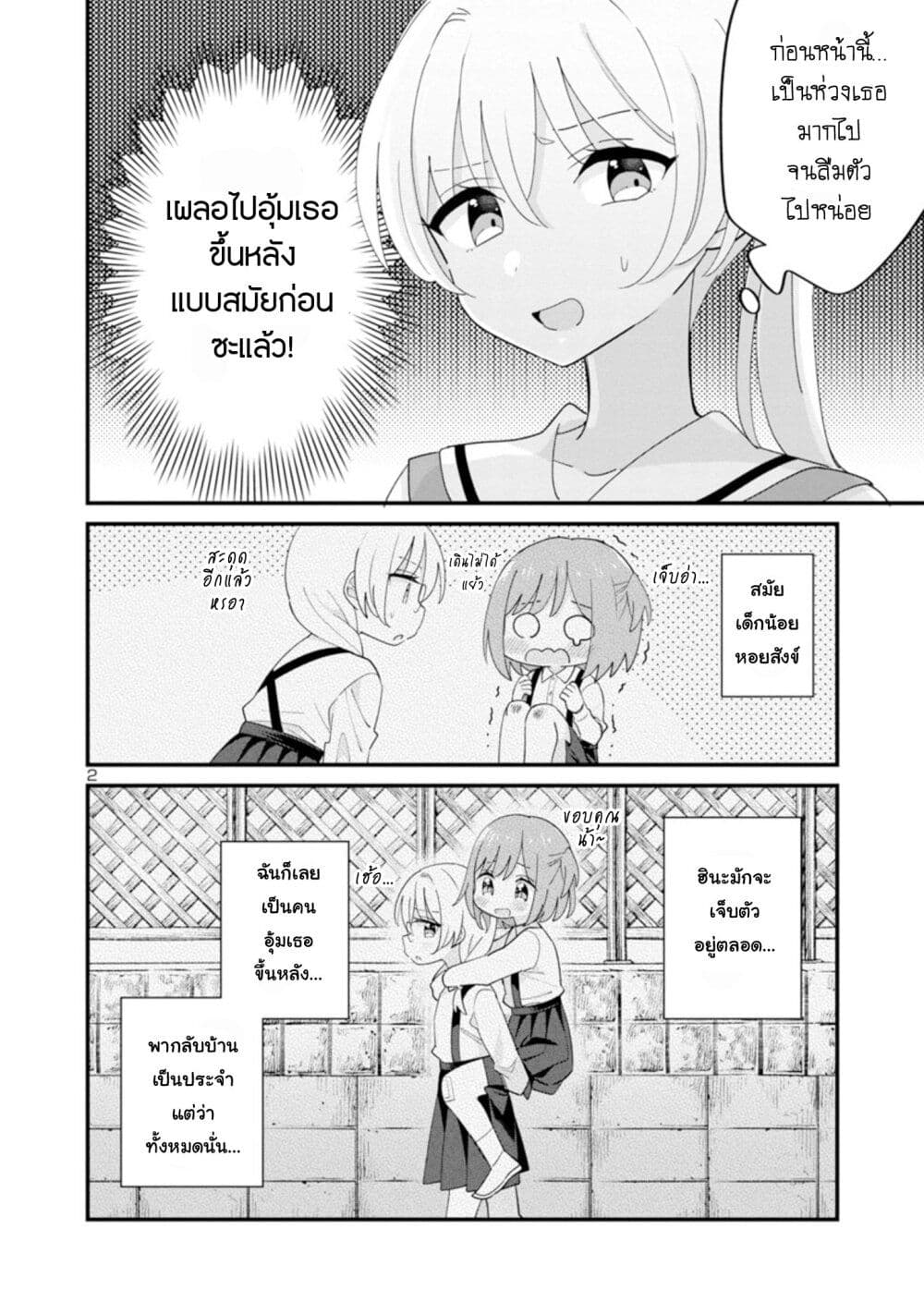 Suki na Onnanoko ga Watashi ni Dake Naze ka Kibishi ตอนที่ 5.5 (2)