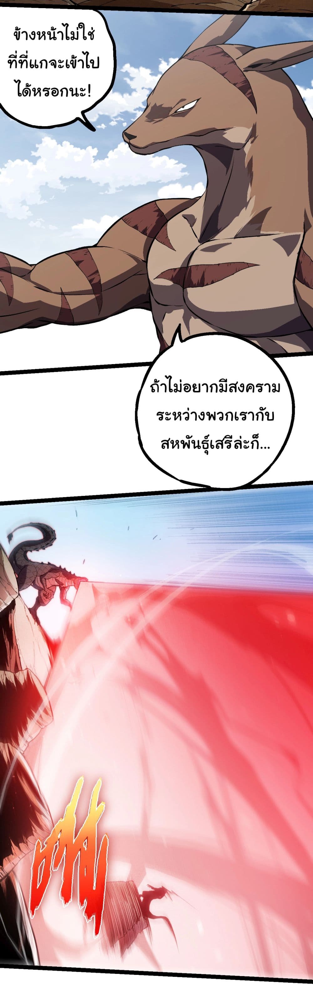 Evolution from the Big Tree ตอนที่ 203 (30)