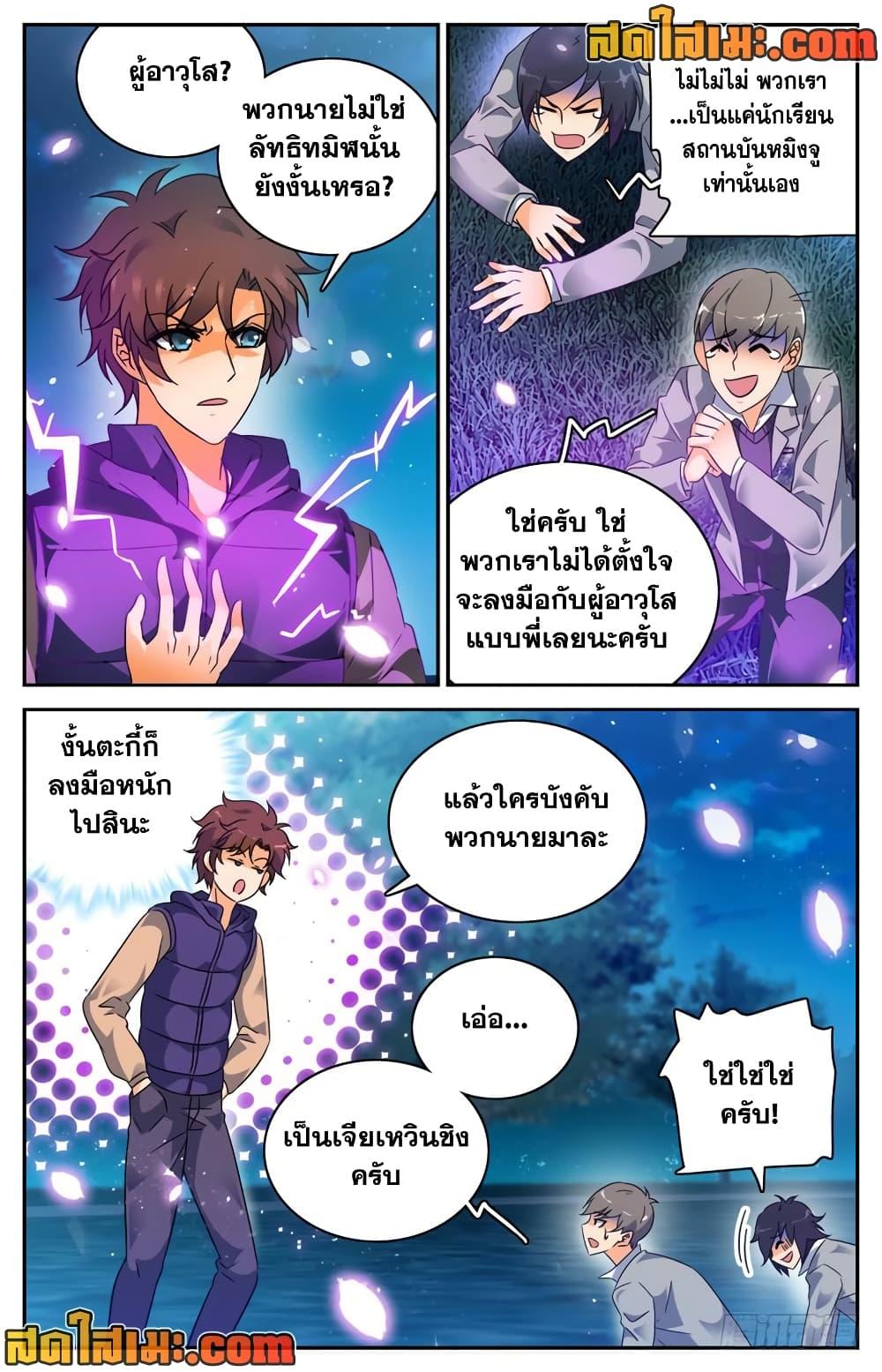 Versatile Mage จอมเวทย์เต็มพิกัด ตอนที่ 195 (8)