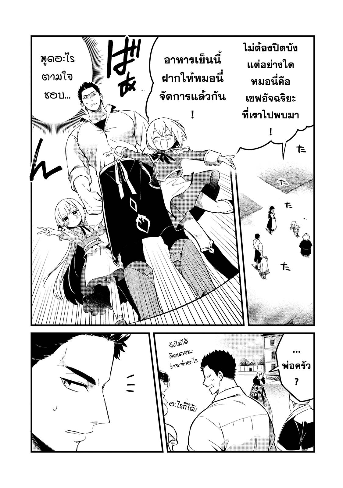 Tsuihousha Shokudou e Youkoso! 21 (10)