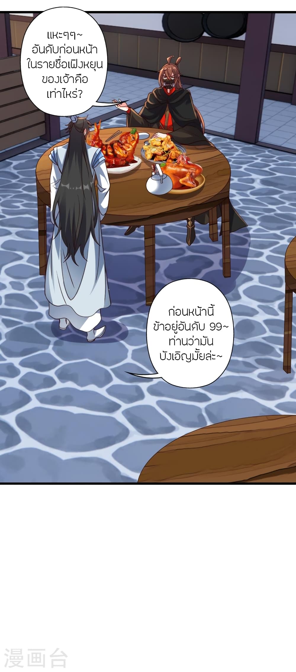 Banished Disciple’s Counterattack ตอนที่ 365 (59)