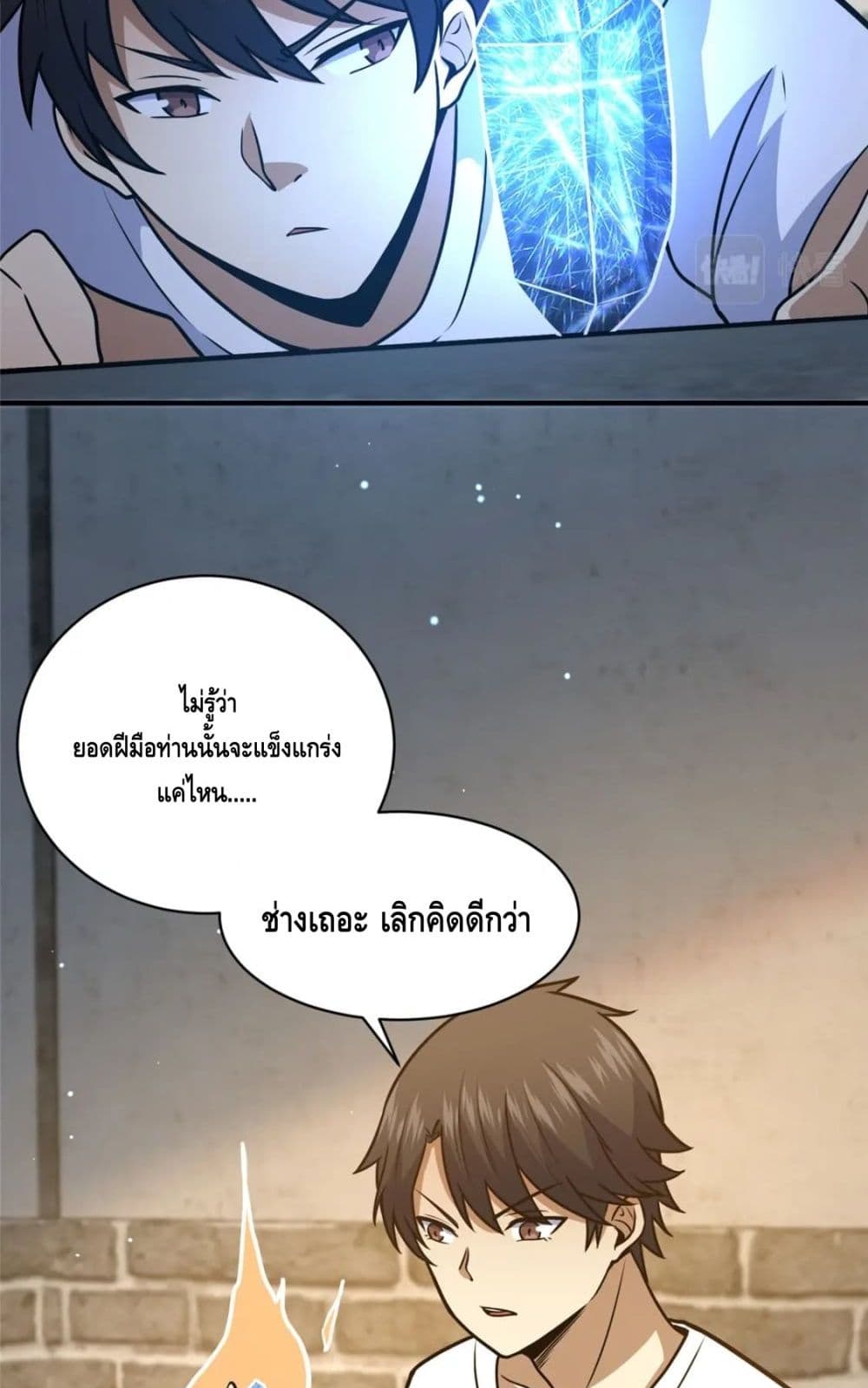 The Best Medical god in the city ตอนที่ 68 (26)