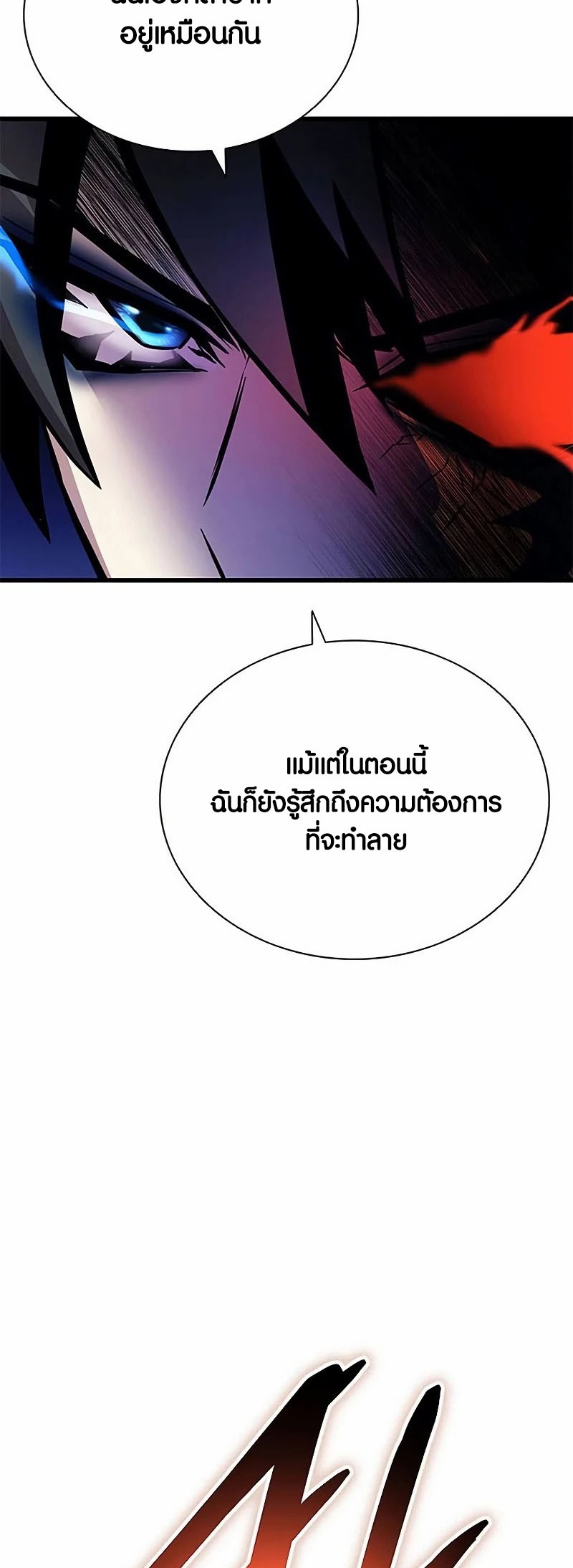 อ่านมันฮวา เรื่อง Villain To Kill 159 73