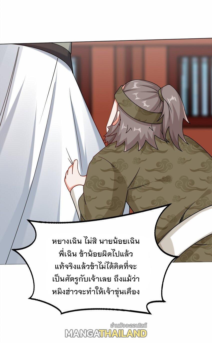 Endless Devourer ตอนที่ 72 (30)