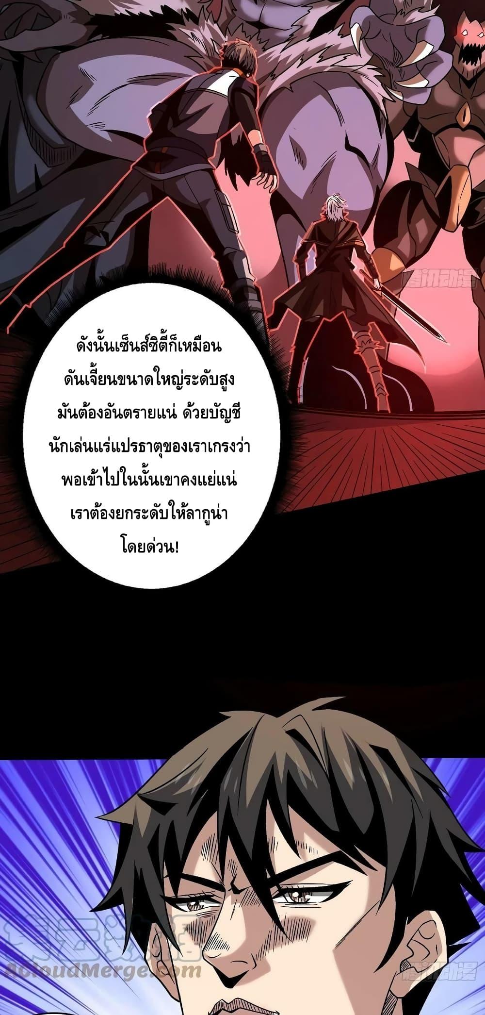 King Account at the Start ตอนที่ 219 (26)