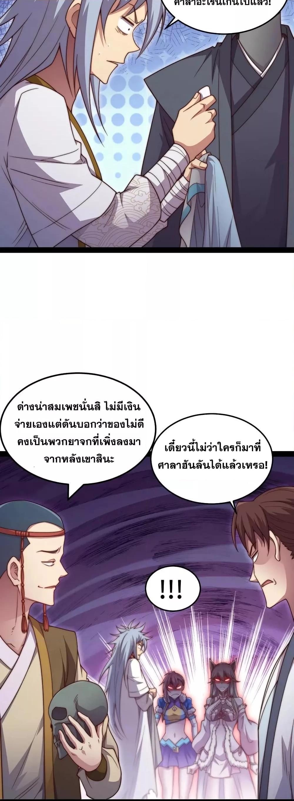 Invincible at The Start ตอนที่ 103 (18)