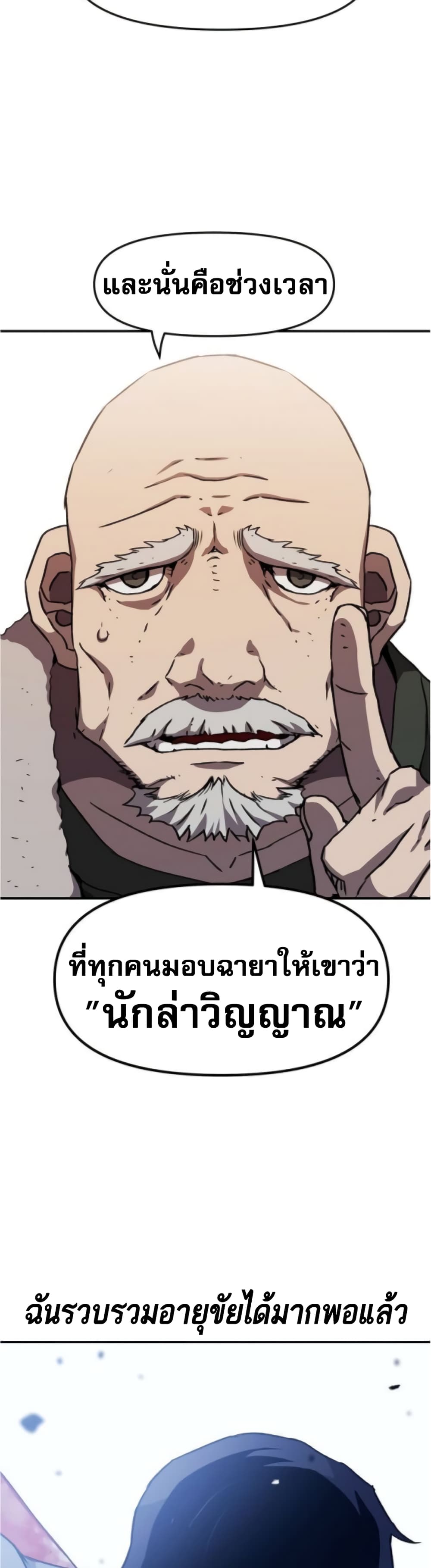 I Have Become A Time Limited Knight ตอนที่ 1 (17)