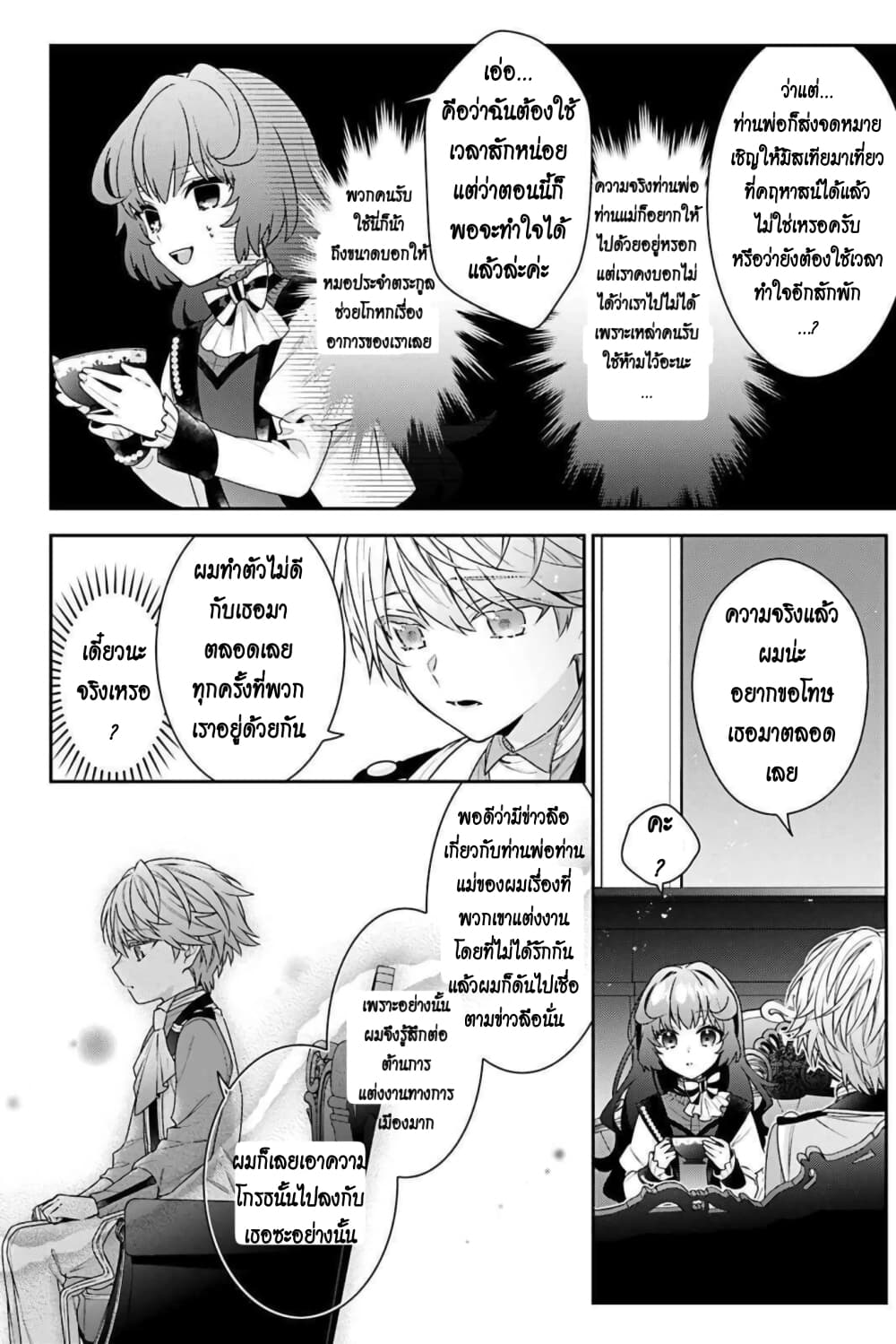 I Was Reincarnated as the Villainess in an Otome Game but the Boys Love Me Anyway! ตอนที่ 3 (30)