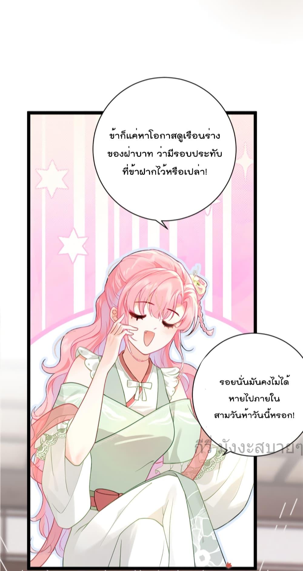 You Are My Princess ตอนที่ 36 (12)