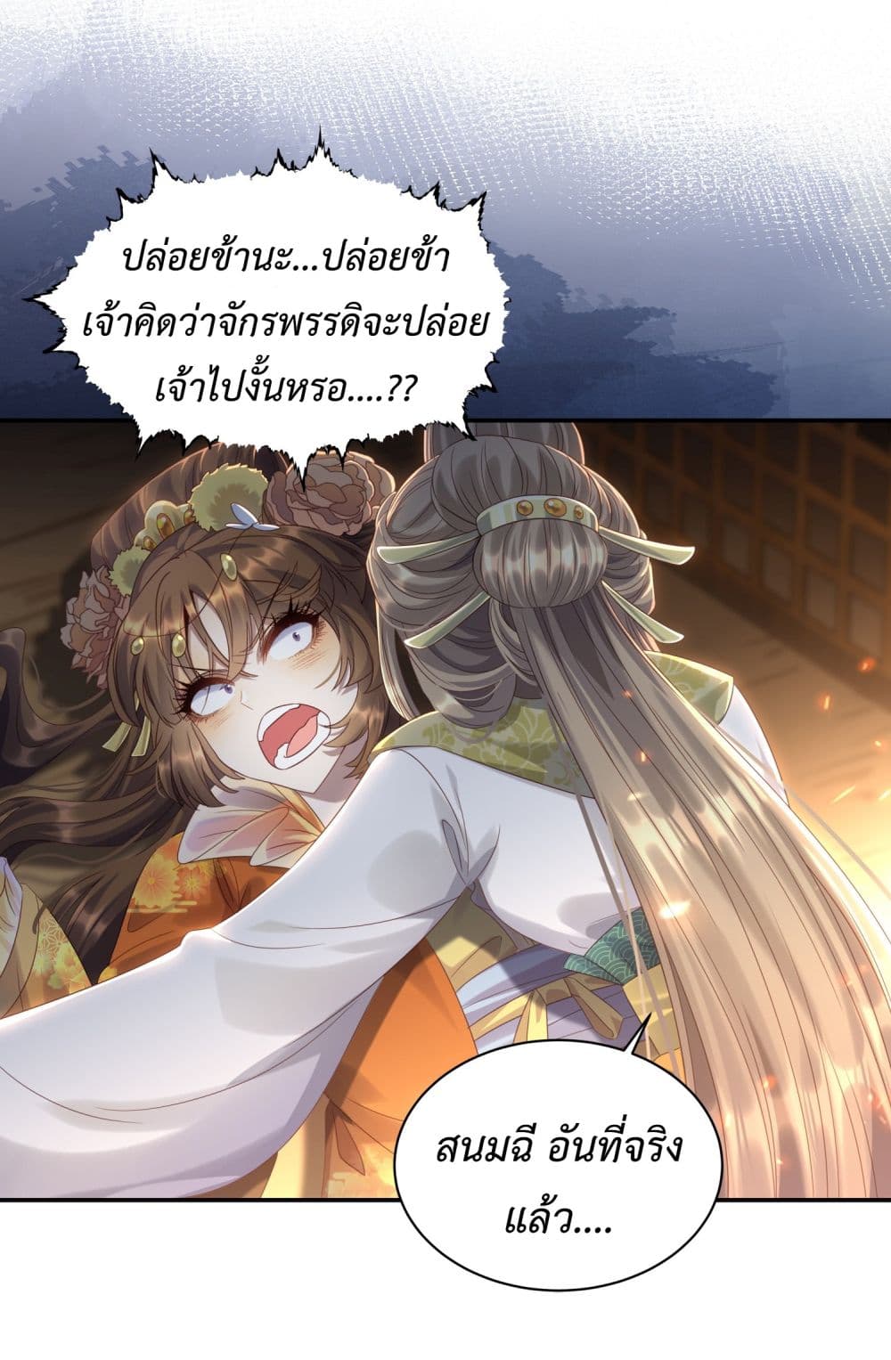 Stepping on the Scumbag to Be the Master of Gods ตอนที่ 9 (24)