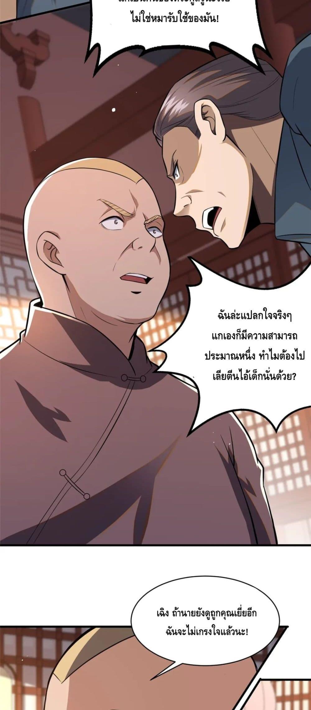 The Best Medical god in the city ตอนที่ 94 (15)