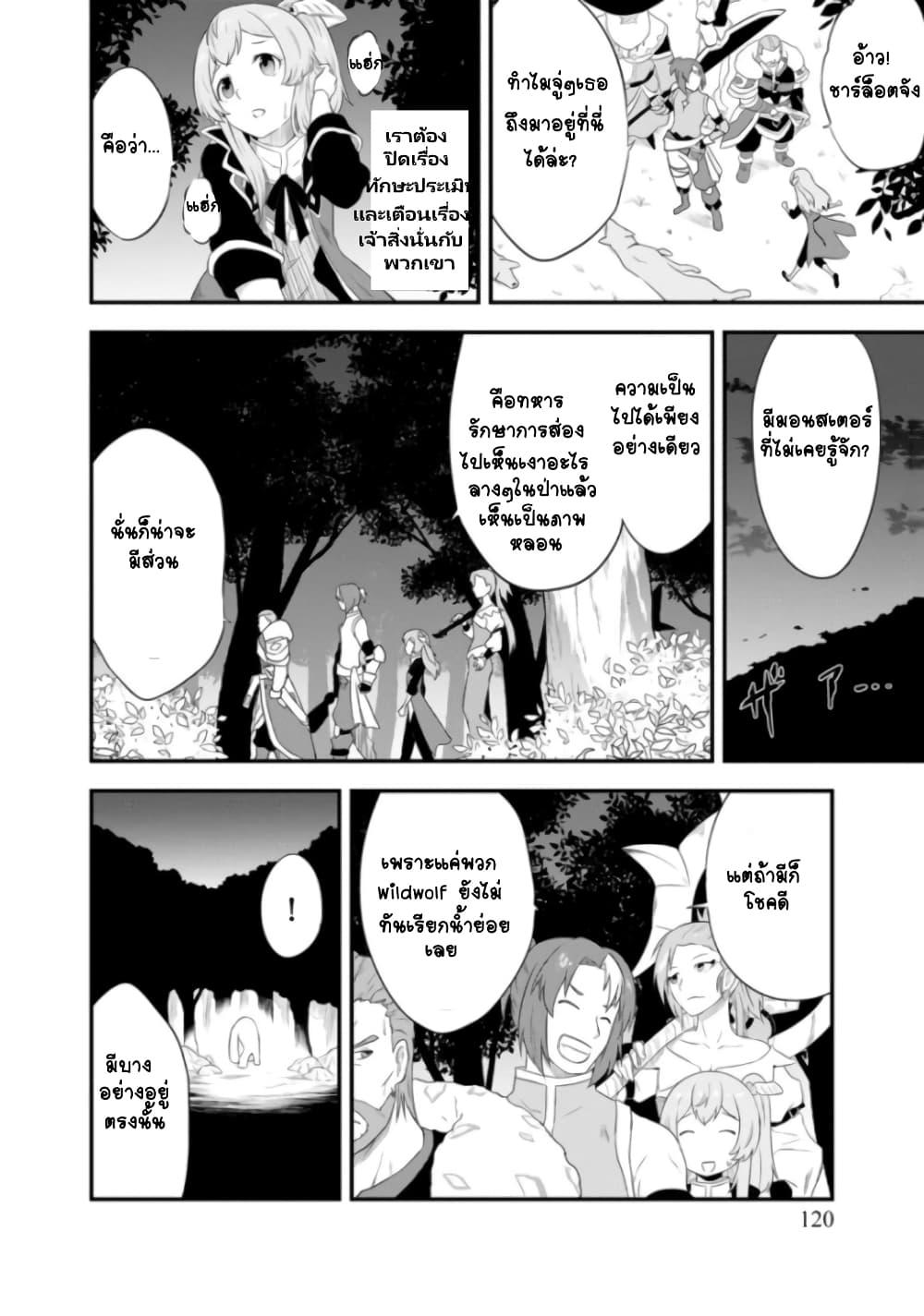 Tensei shita Uketsukejou no Guild Nisshi 5.2 (10)