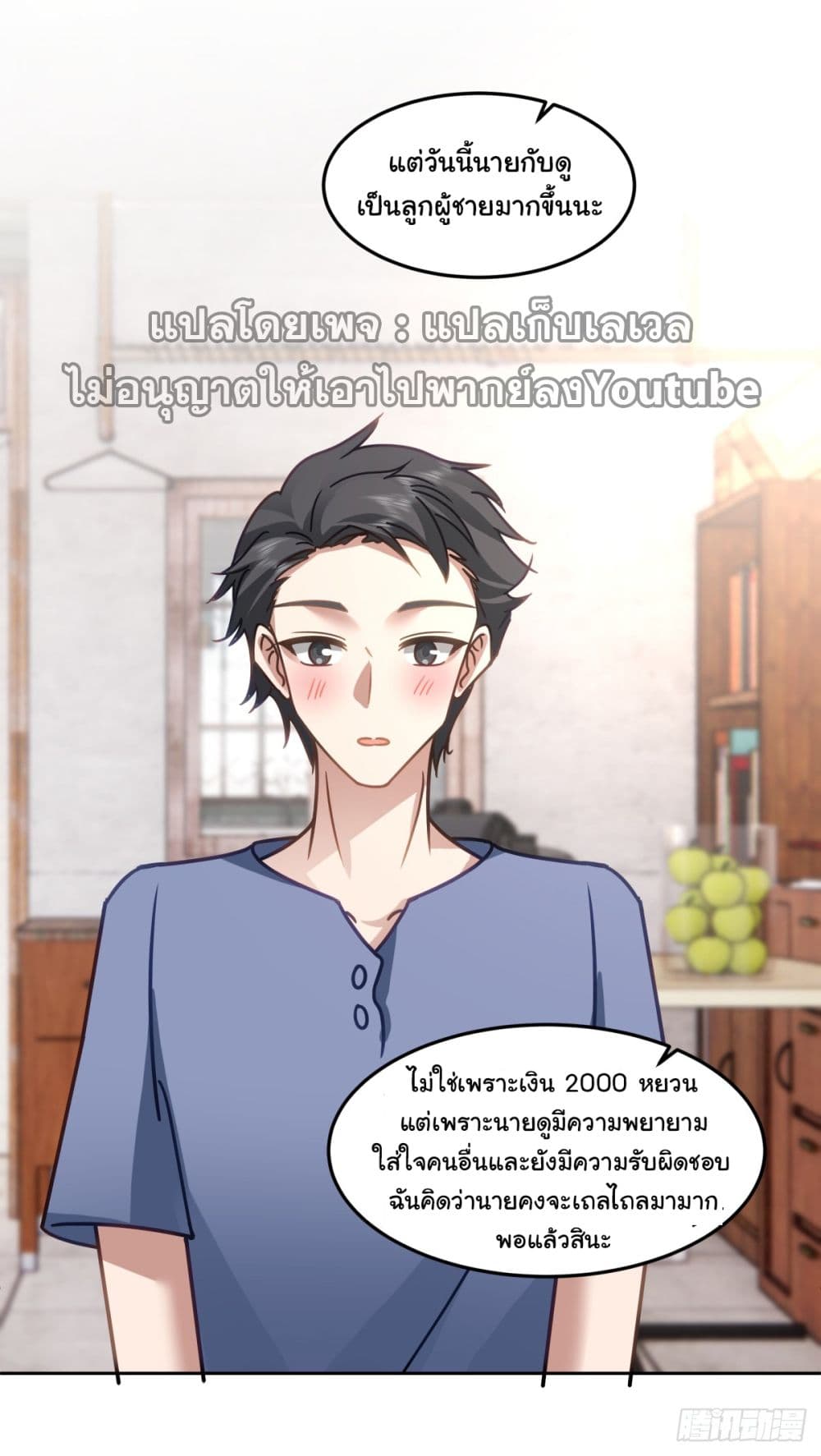 I Really Don’t Want to be Reborn ตอนที่ 68 (31)