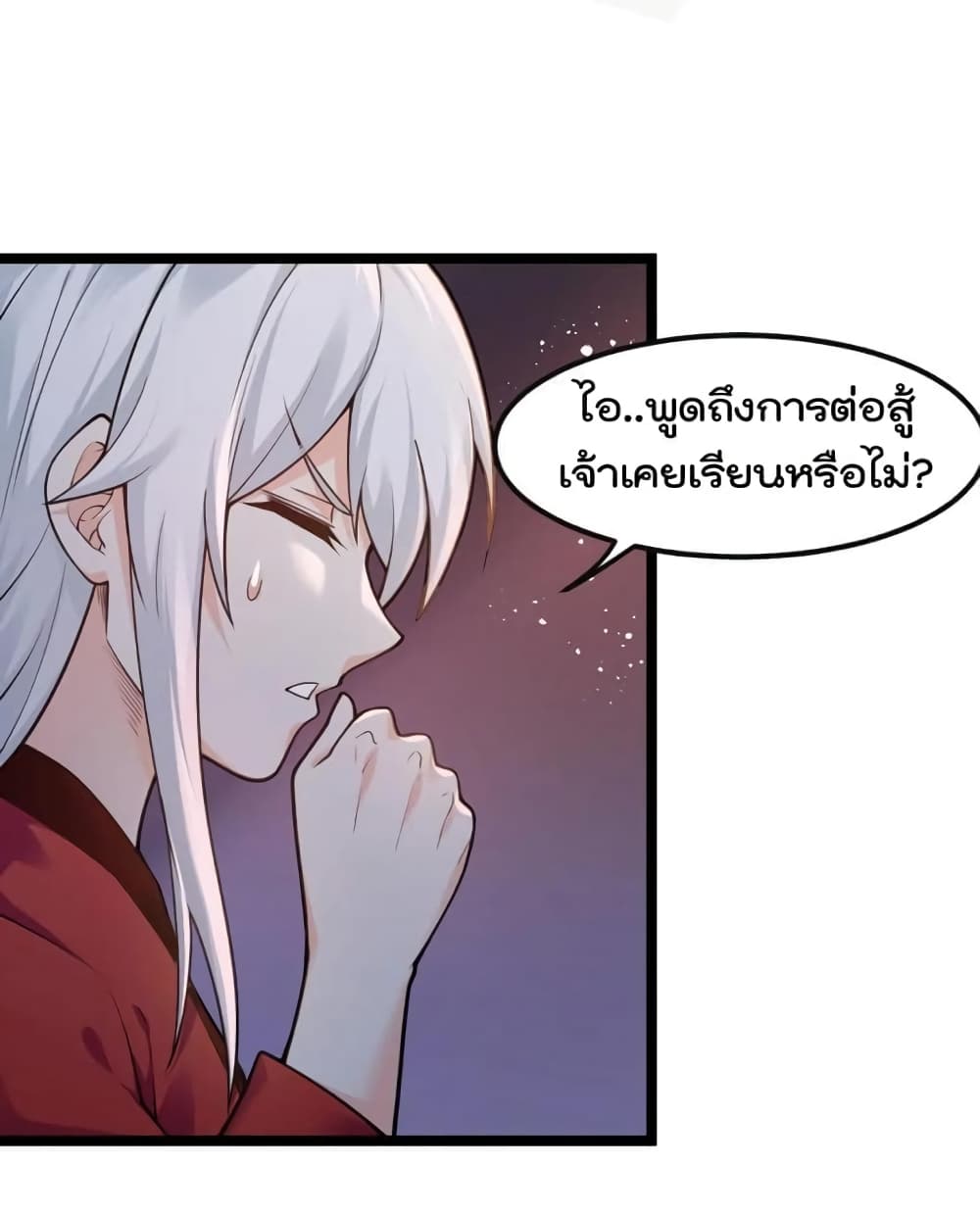 Godsian Masian from Another World ตอนที่ 112 (11)