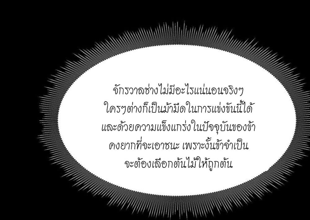 This Villain Has a Little Conscience, But Not Much! ตอนที่ 82 (9)