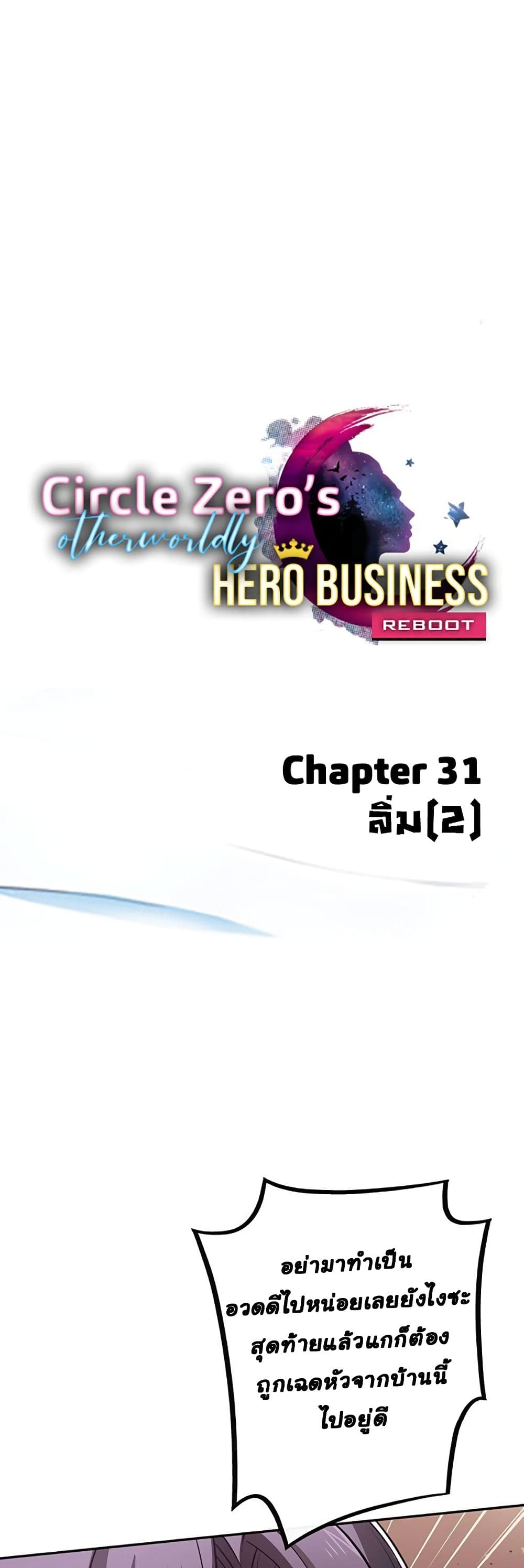 Circle Zero's Otherworldly Hero Business Re 31 (2)