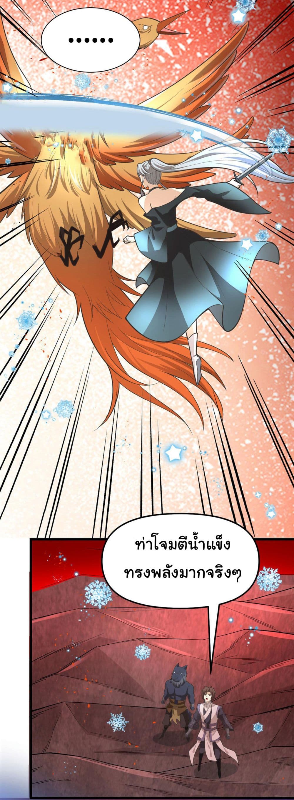 I might be A Fake Fairy ตอนที่ 253 (3)