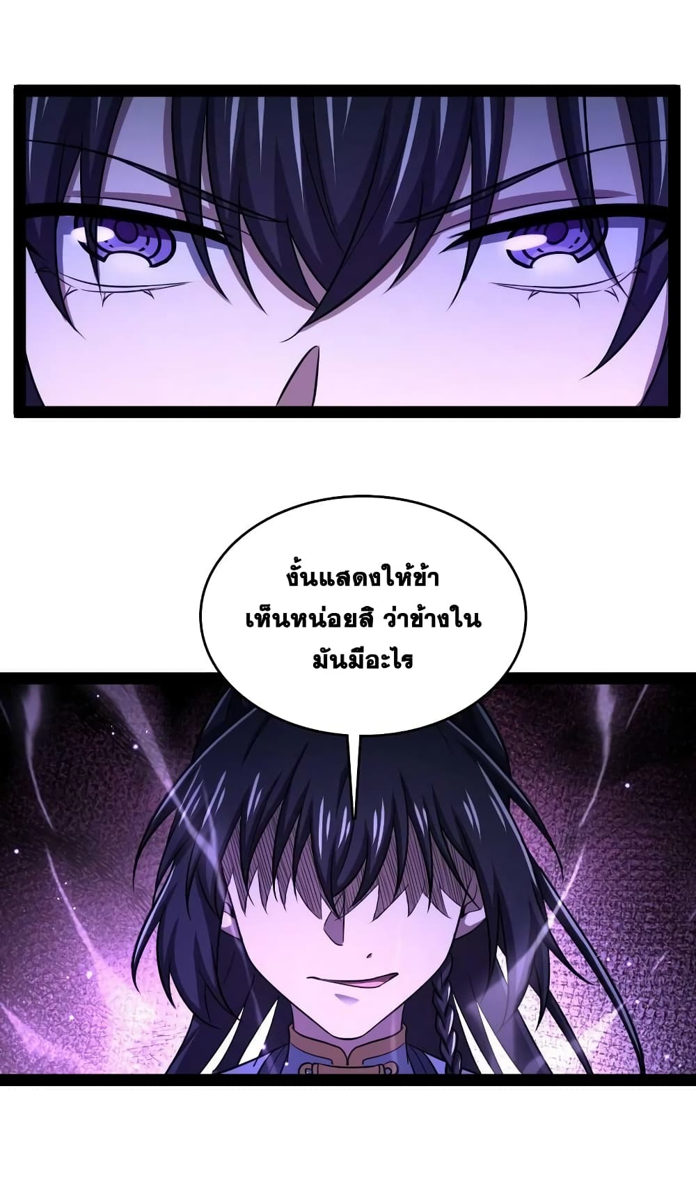 The Martial Emperor’s Life After Seclusion ตอนที่ 182 (51)