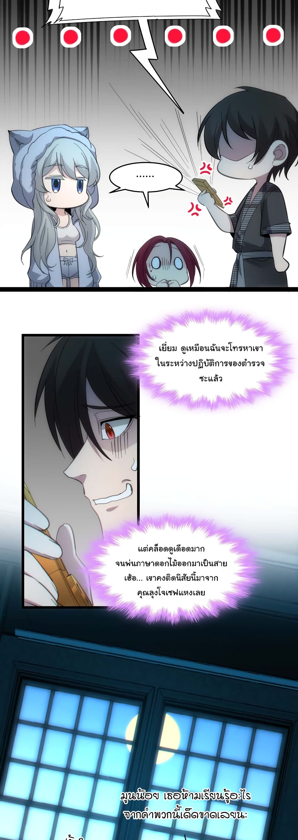 I’m Really Not the Evil God’s Lackey ตอนที่ 104 (18)