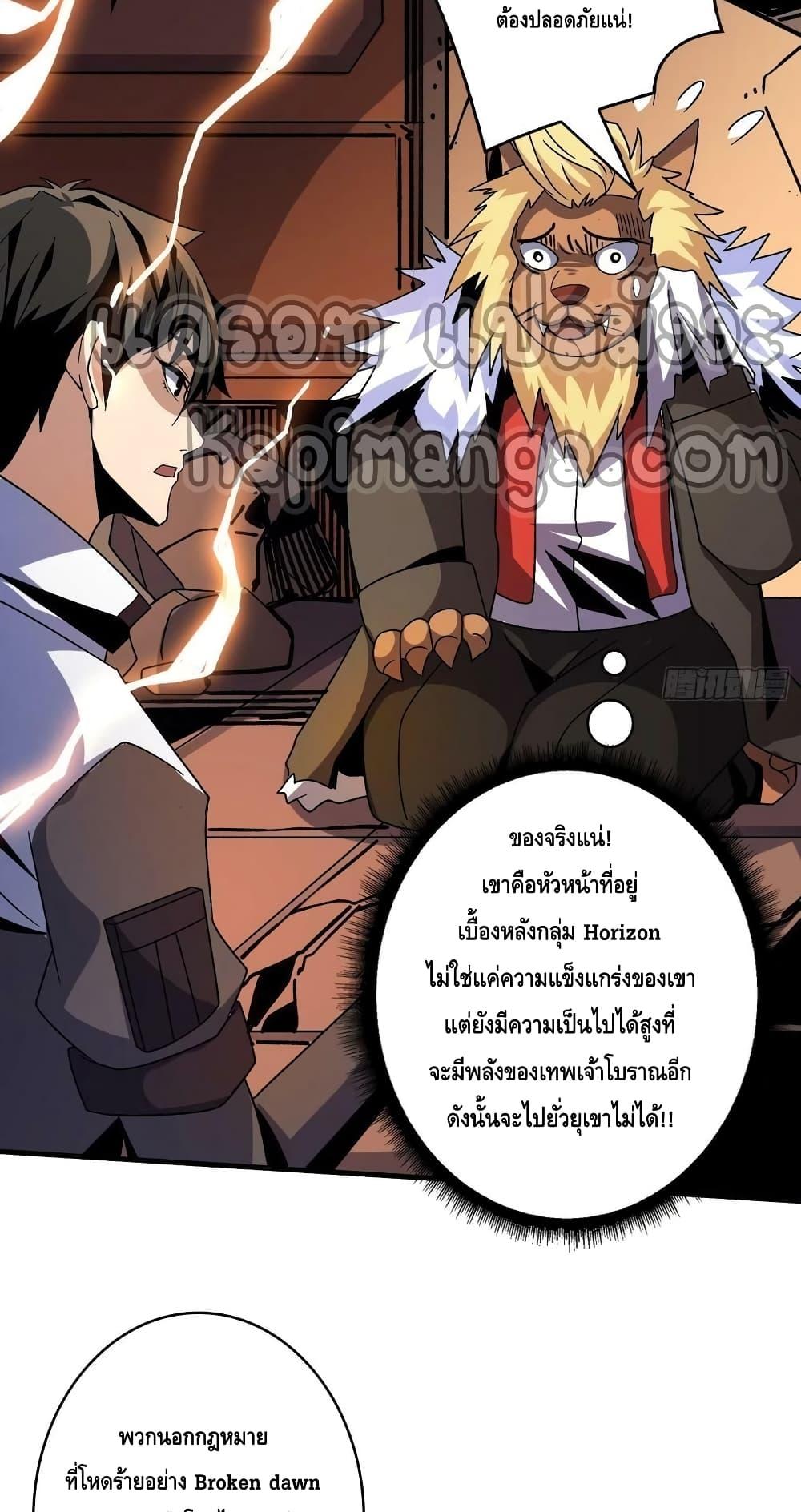 King Account at the Start ตอนที่ 218 (8)