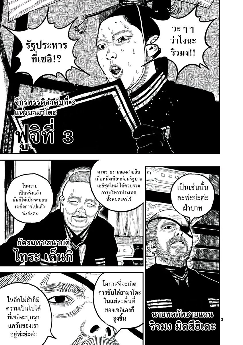 Nippon Sangoku 8 (4)