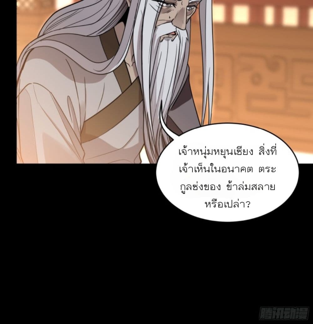 Legend of Star General ตอนที่ 86 (60)