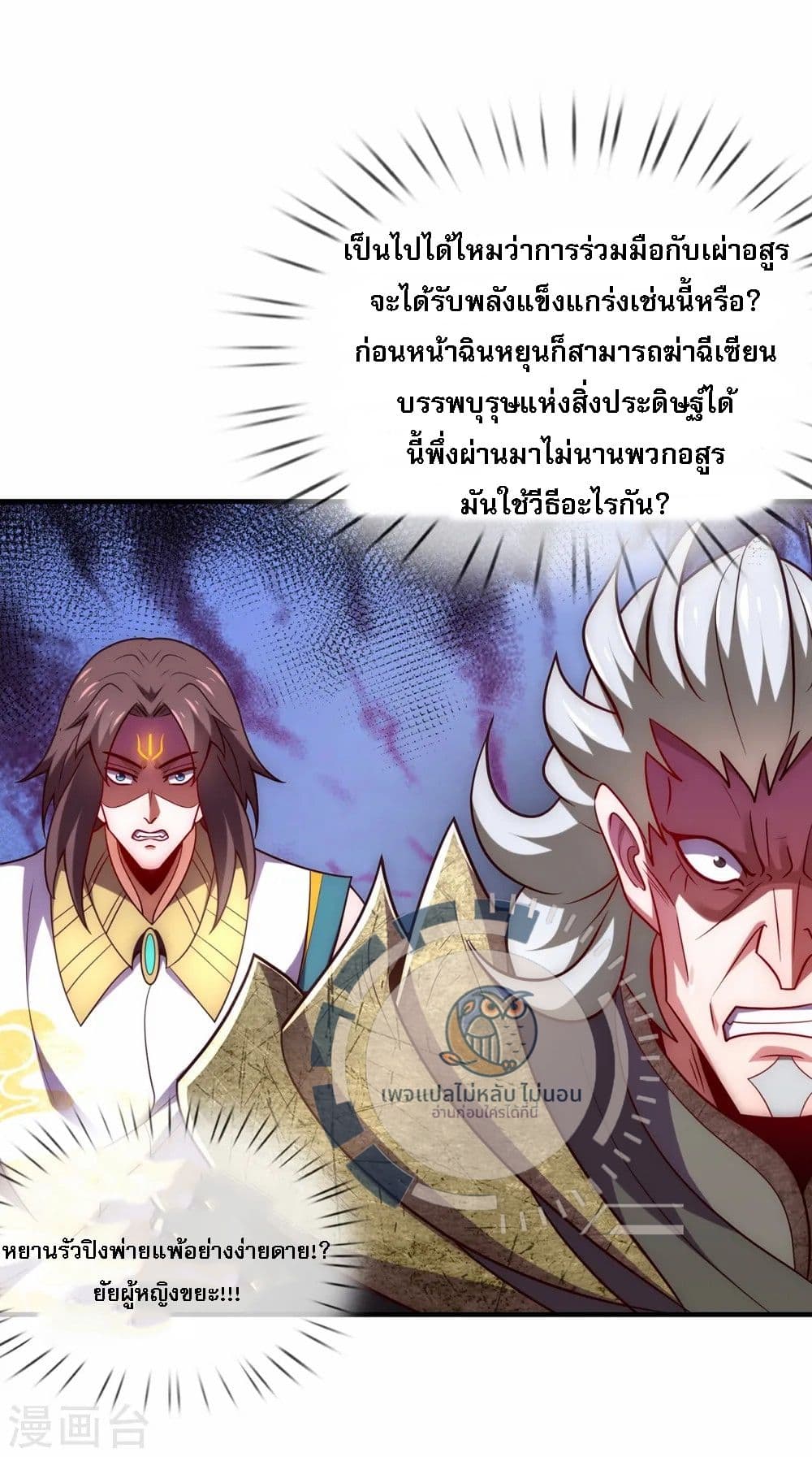 Returning to take revenge of the God Demon King ตอนที่ 87 (28)