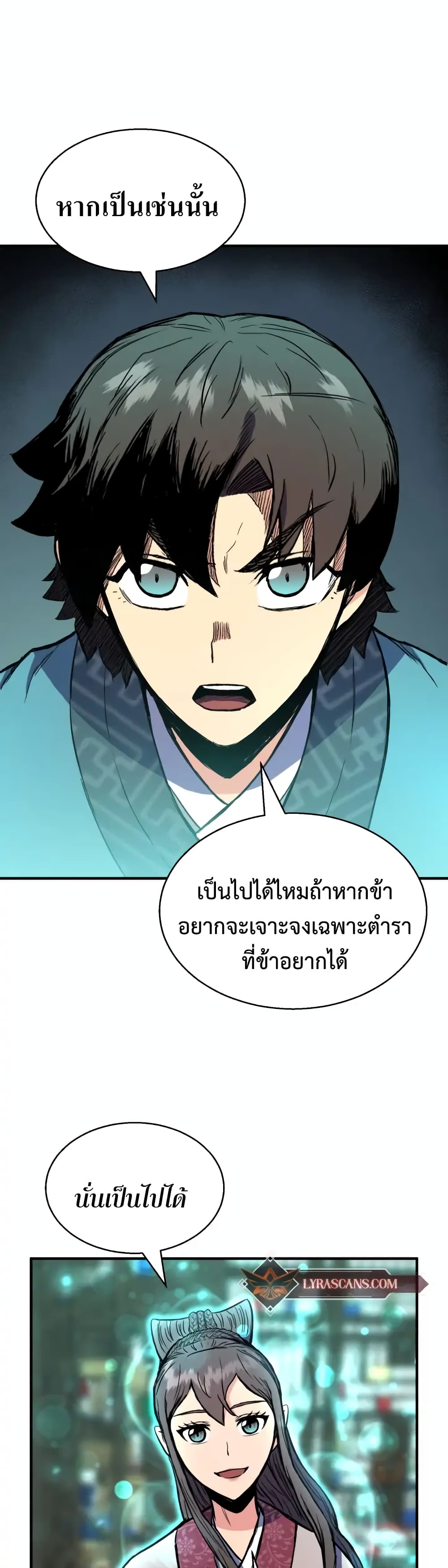 Master of the Martial Arts Library ตอนที่ 2 (37)