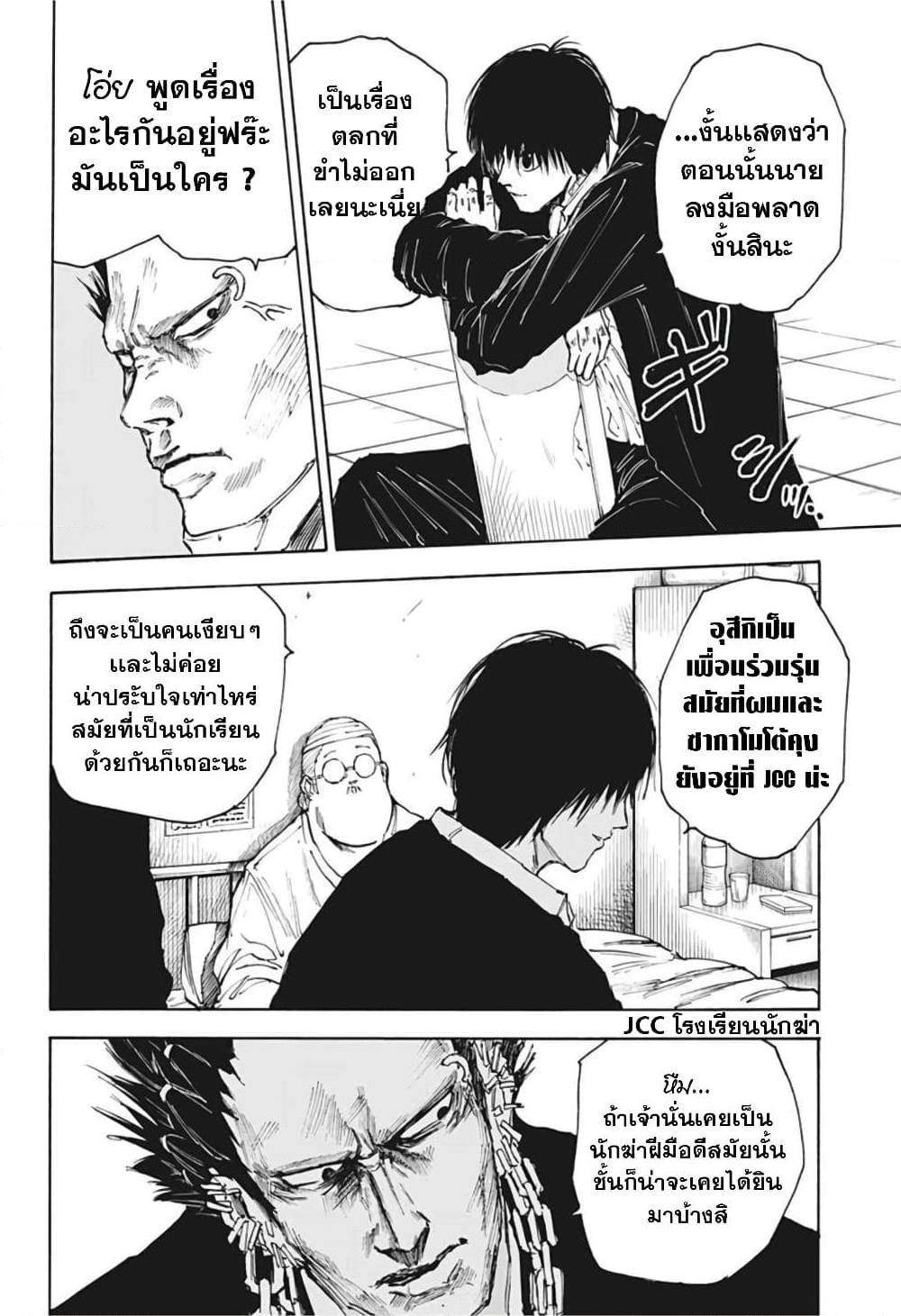 Sakamoto Days ตอนที่ 55 (8)