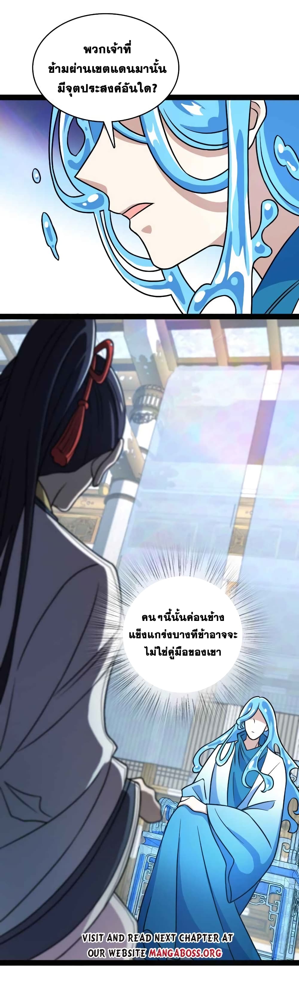 The Martial Emperor’s Life After Seclusion ตอนที่ 156 (9)