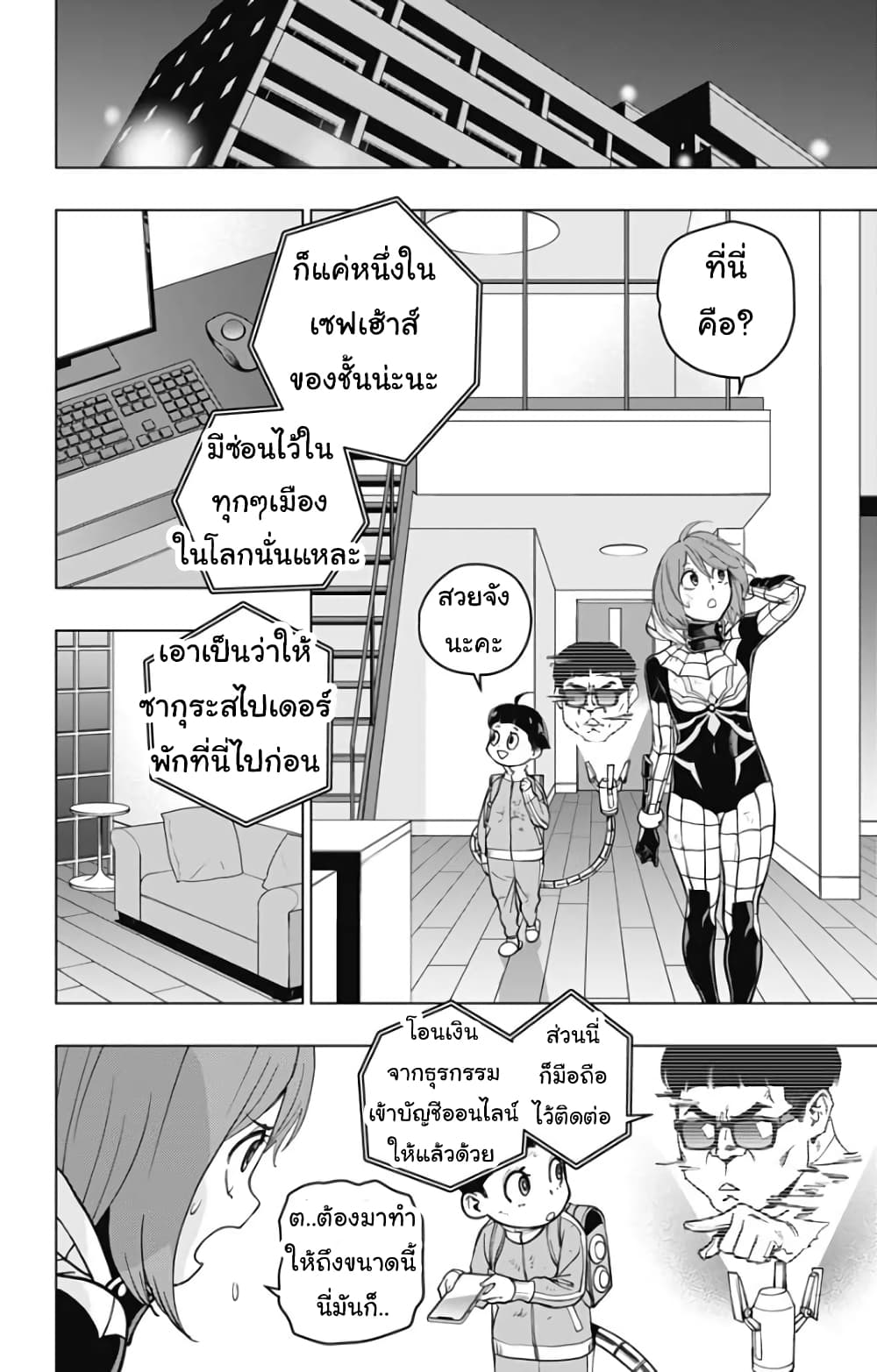 Spider Man Octopus Girl ตอนที่ 3 (20)