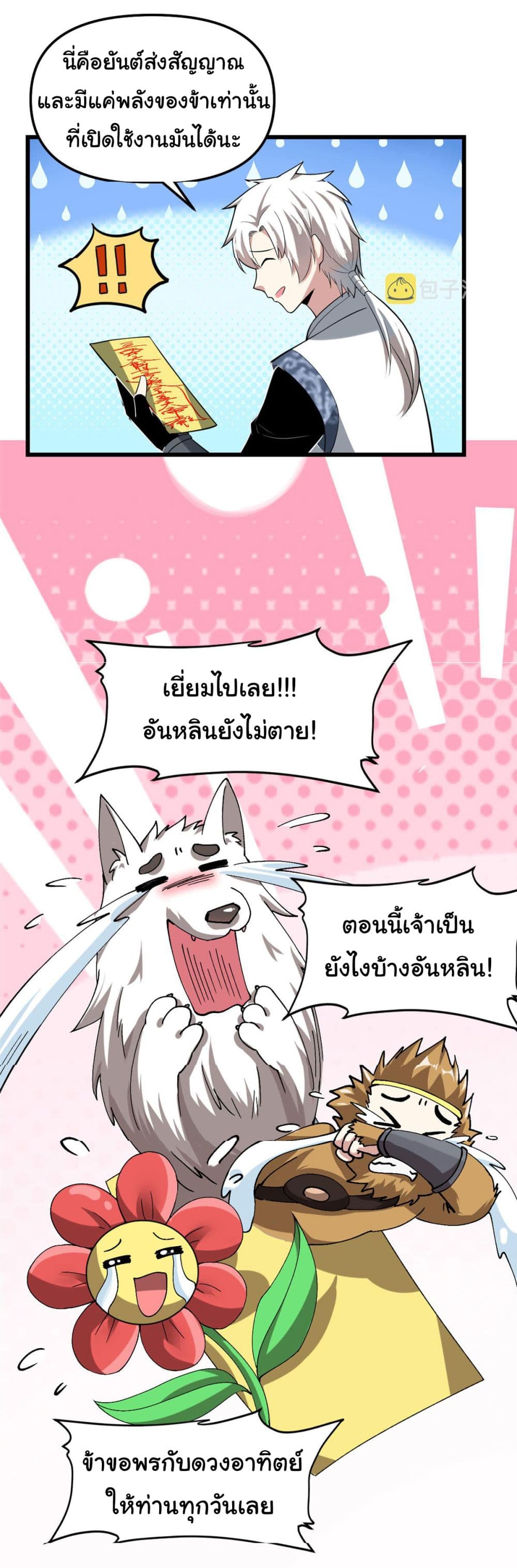 I might be A Fake Fairy ตอนที่ 274 (5)