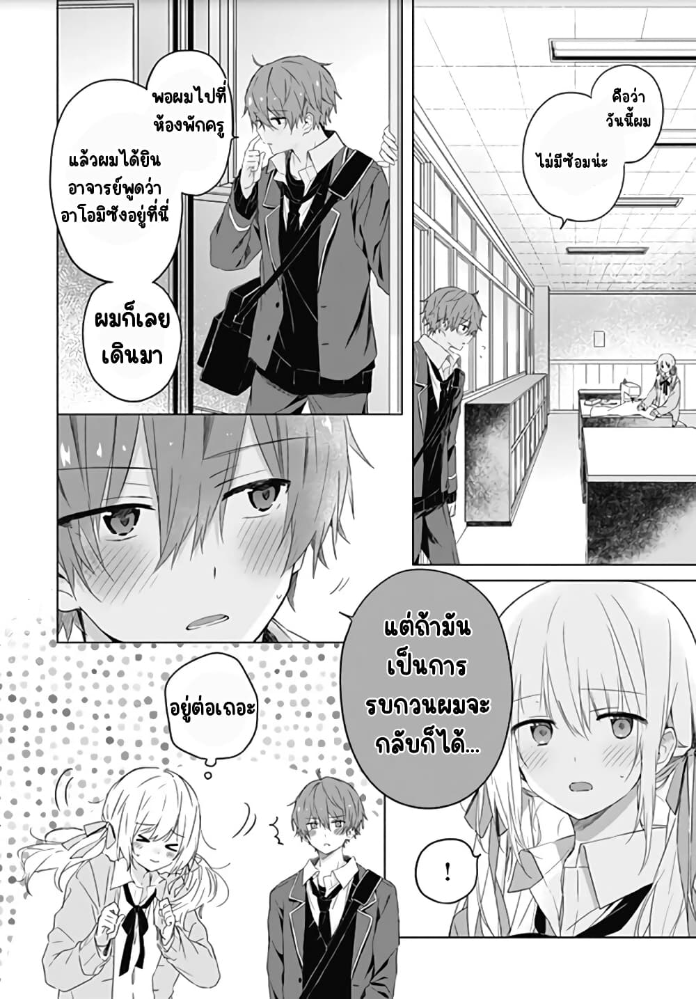 Hatsukoi Maze ตอนที่ 3 (14)