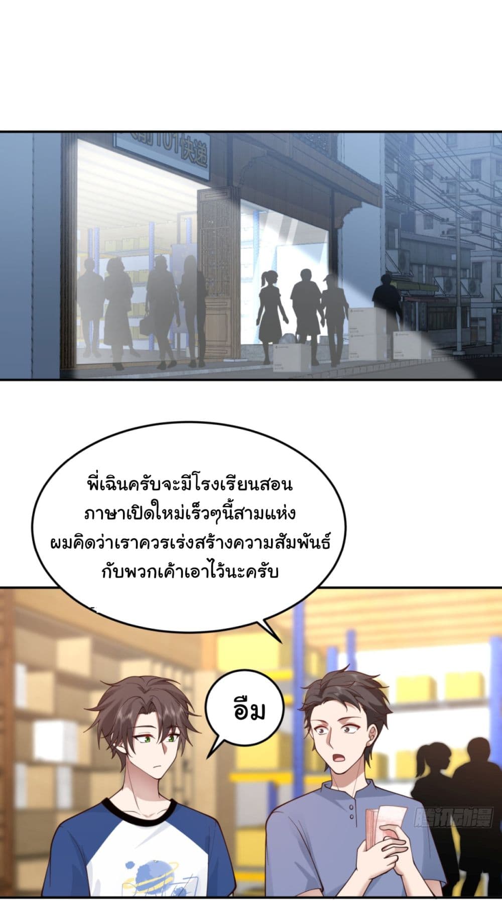 I Really Don’t Want to be Reborn ตอนที่ 88 (2)