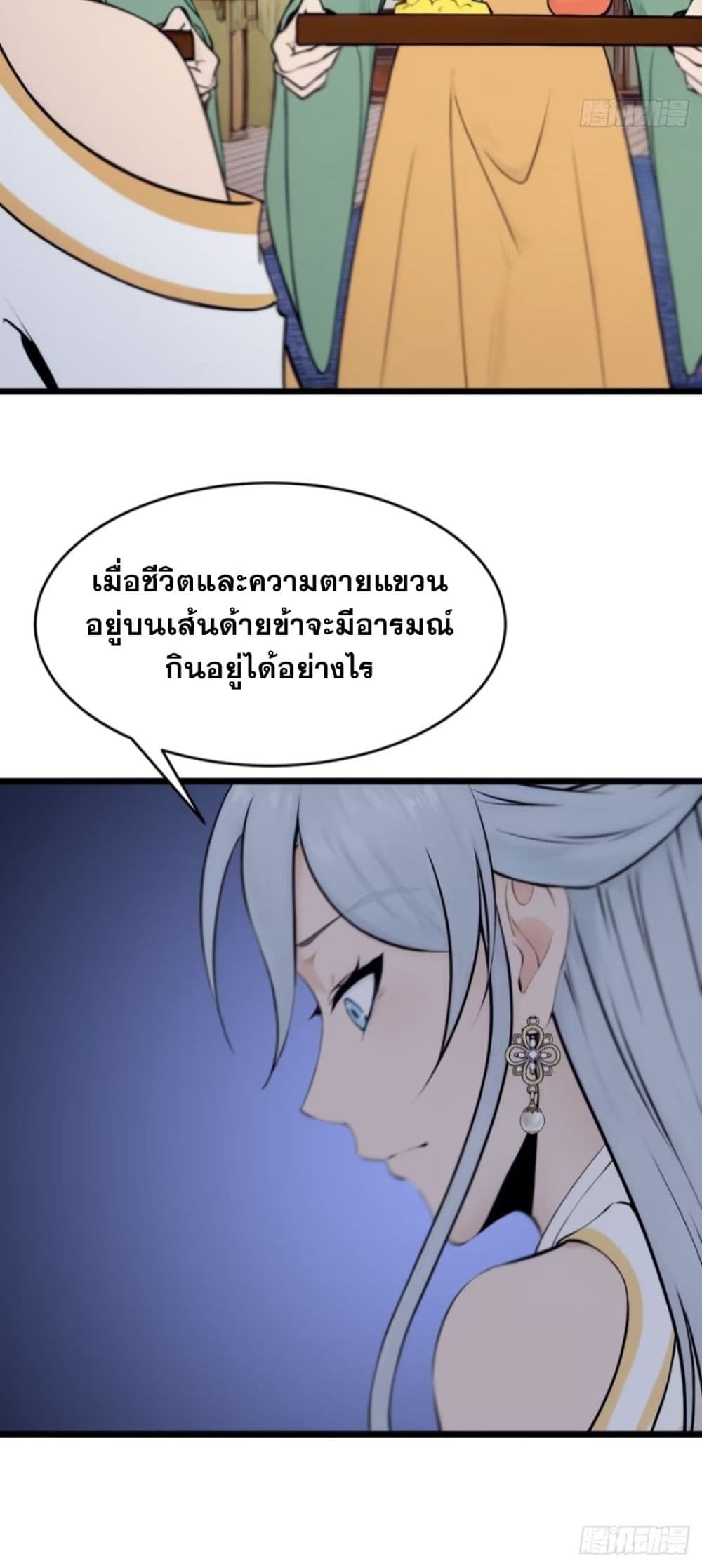 I am the strongest in the immortal world ตอนที่ 2 (30)