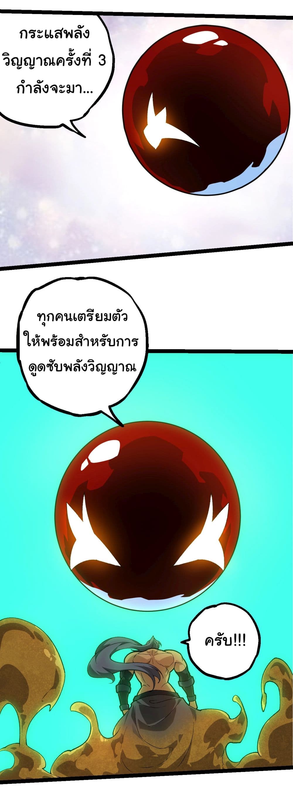 Evolution from the Big Tree ตอนที่ 202 (39)