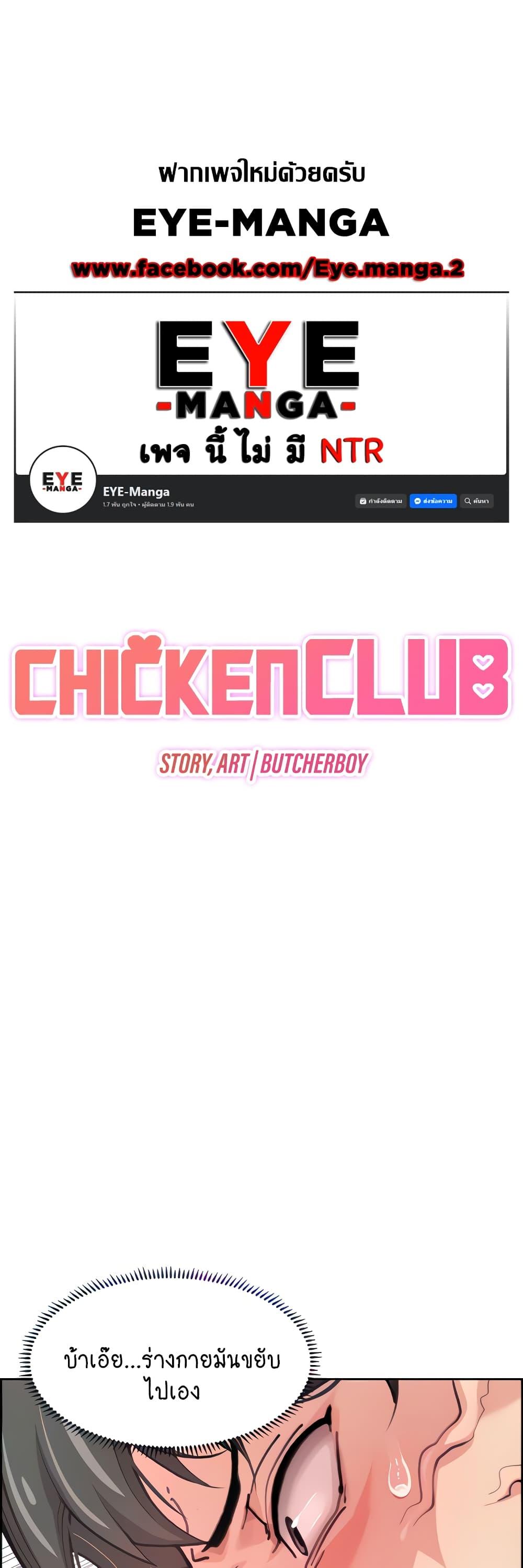 Chicken Club 2 01