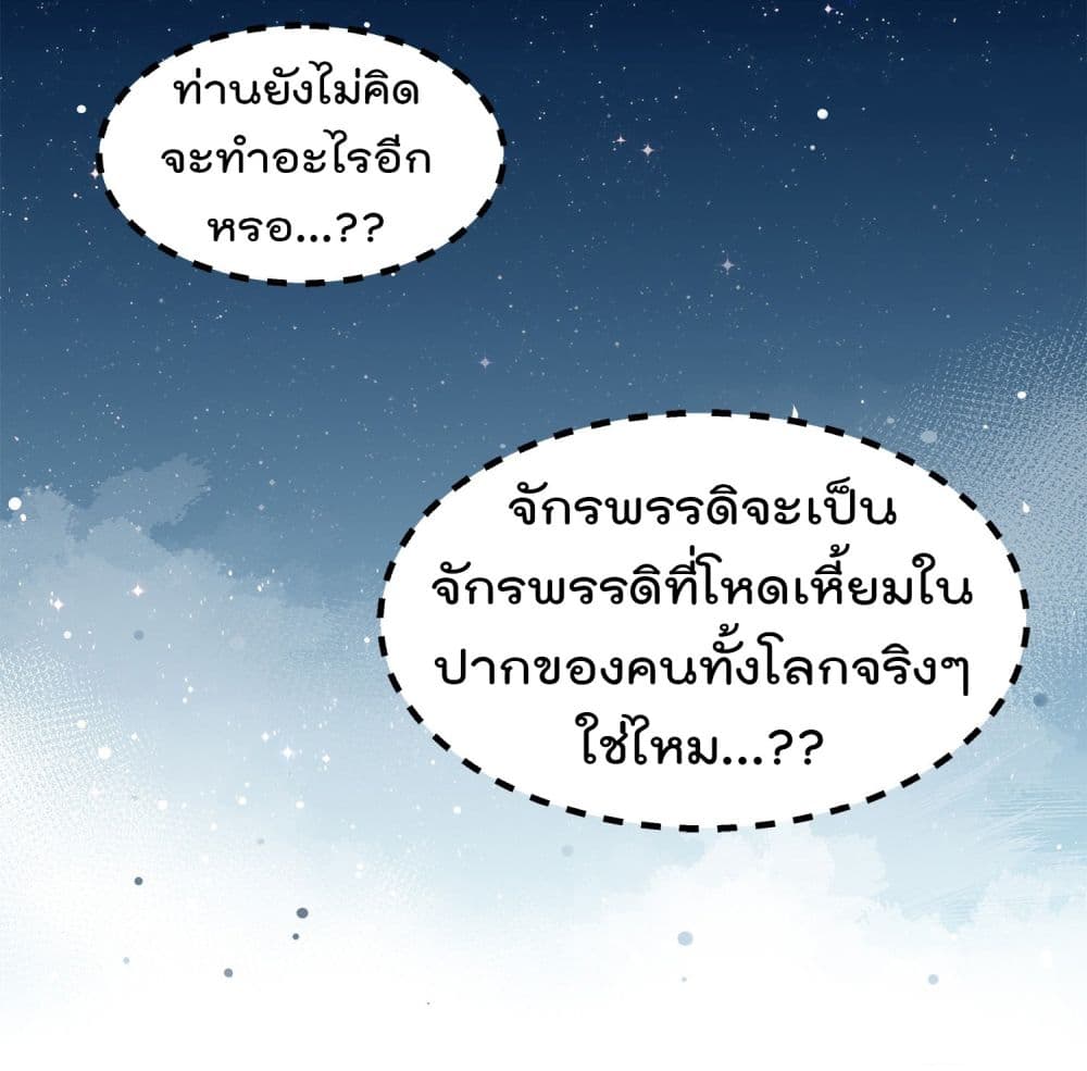 Stepping on the Scumbag to Be the Master of Gods ตอนที่ 11 (44)