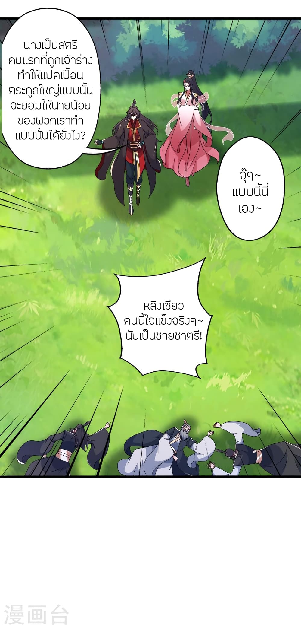 Banished Disciple’s Counterattack ราชาอมตะผู้ถูกขับไล่ ตอนที่ 412 (55)